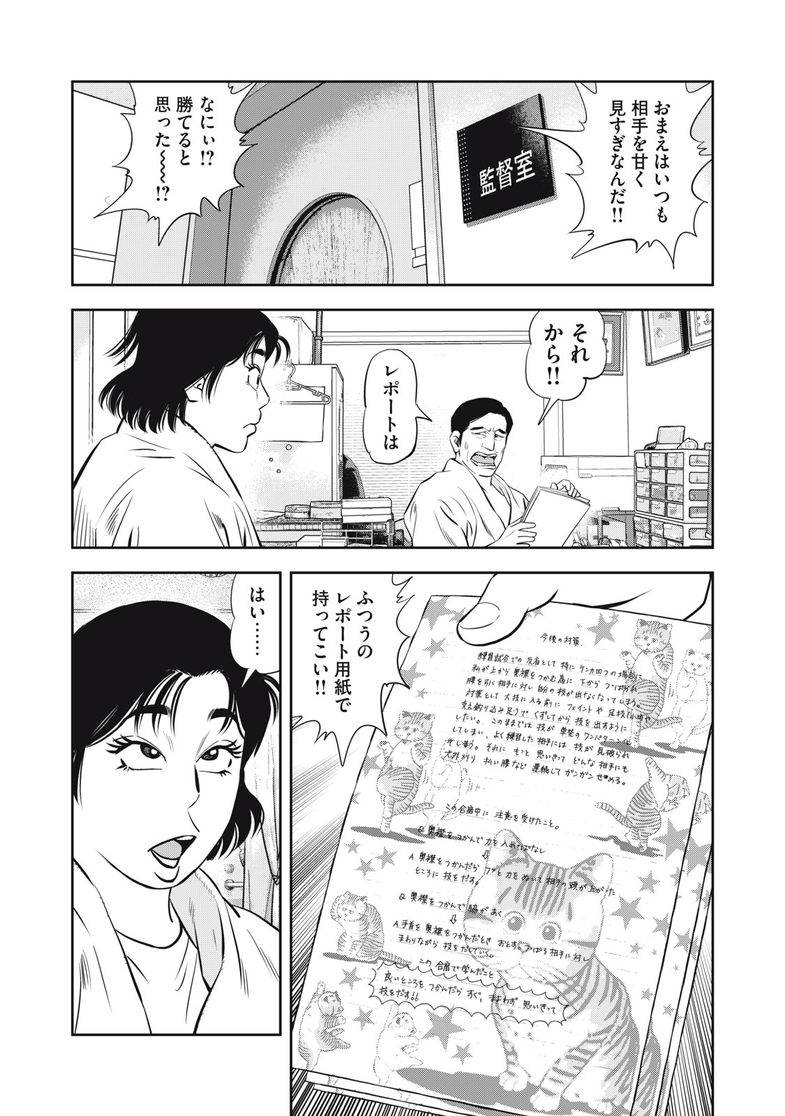 JJM - Joshi Judoubu Monogatari Shakaijin Hen - Chapter 25 - Page 5