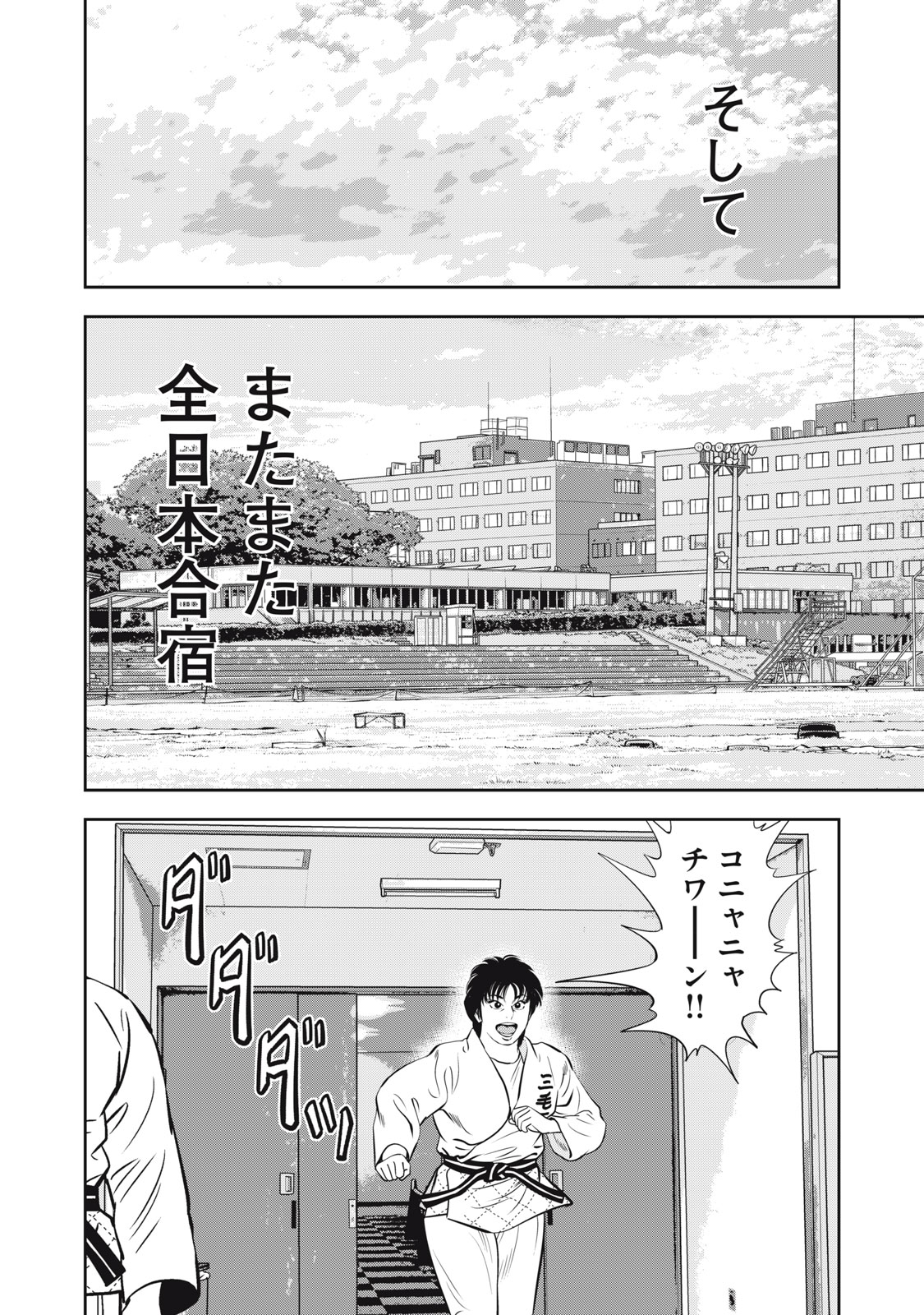 JJM - Joshi Judoubu Monogatari Shakaijin Hen - Chapter 25 - Page 6