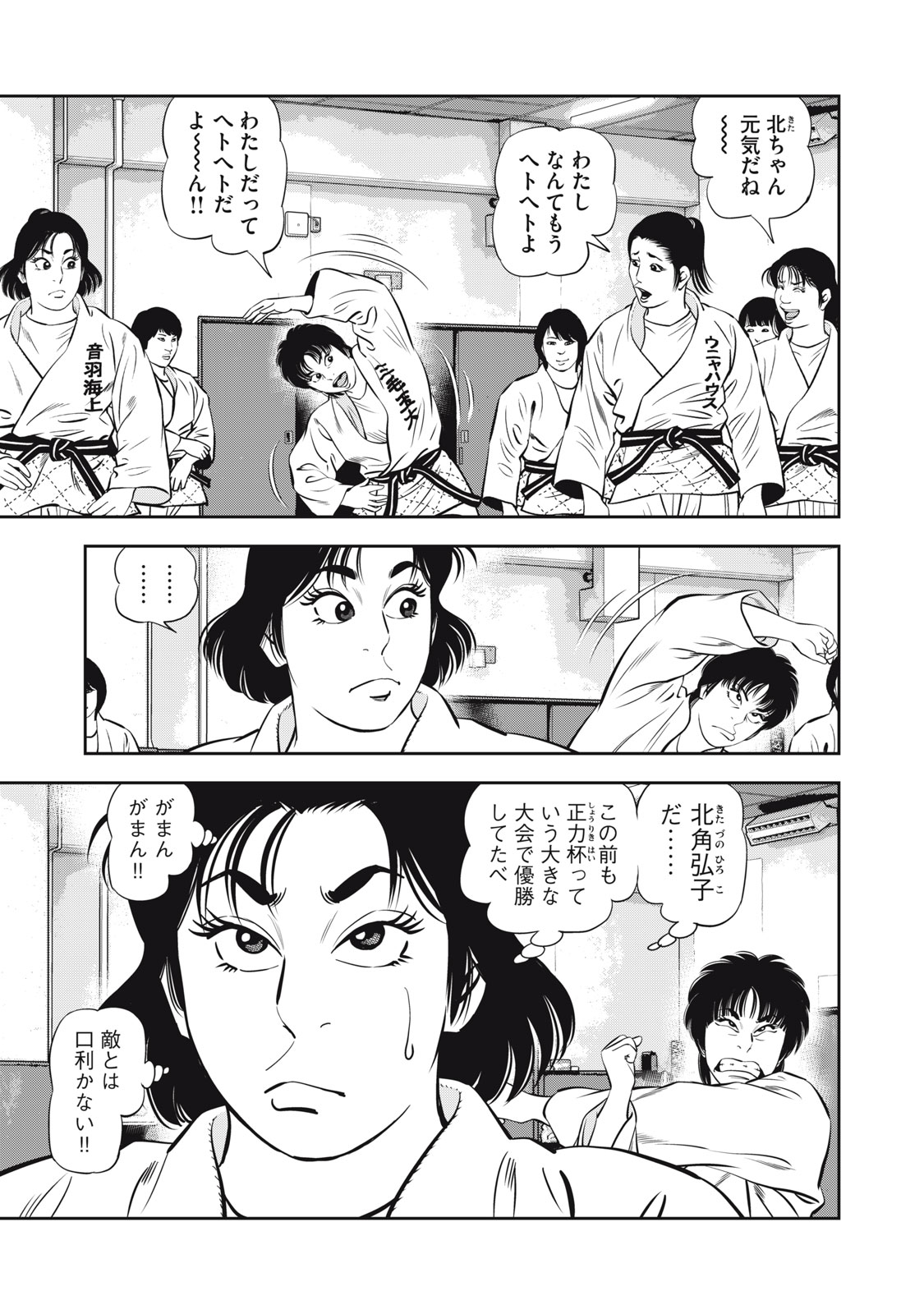 JJM - Joshi Judoubu Monogatari Shakaijin Hen - Chapter 25 - Page 7