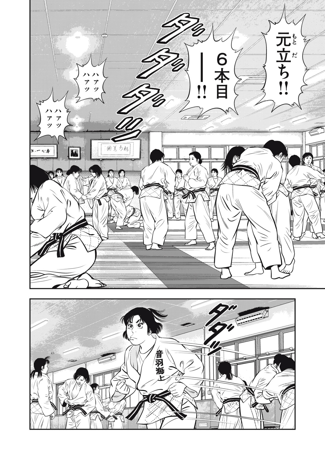 JJM - Joshi Judoubu Monogatari Shakaijin Hen - Chapter 25 - Page 8