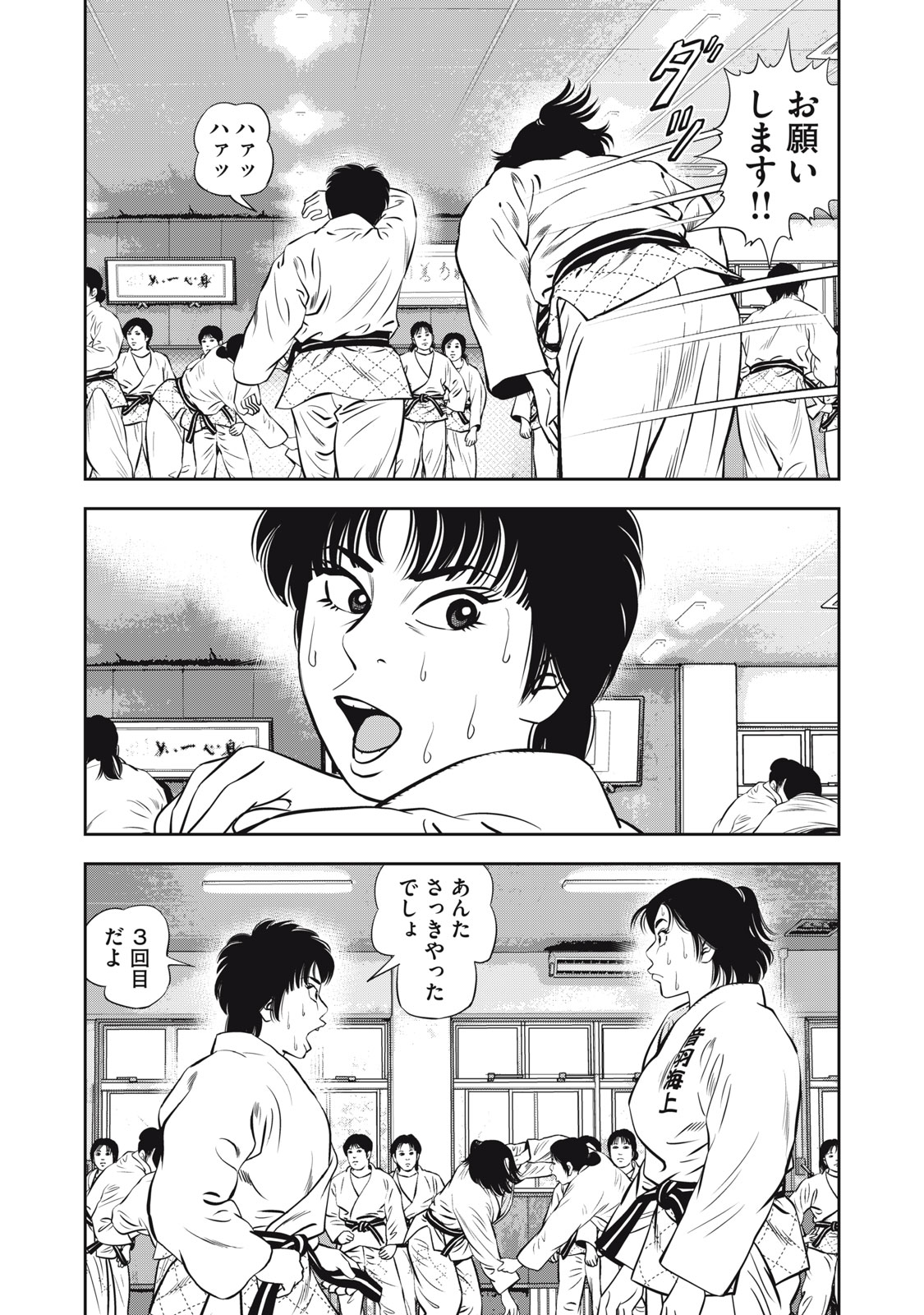 JJM - Joshi Judoubu Monogatari Shakaijin Hen - Chapter 25 - Page 9