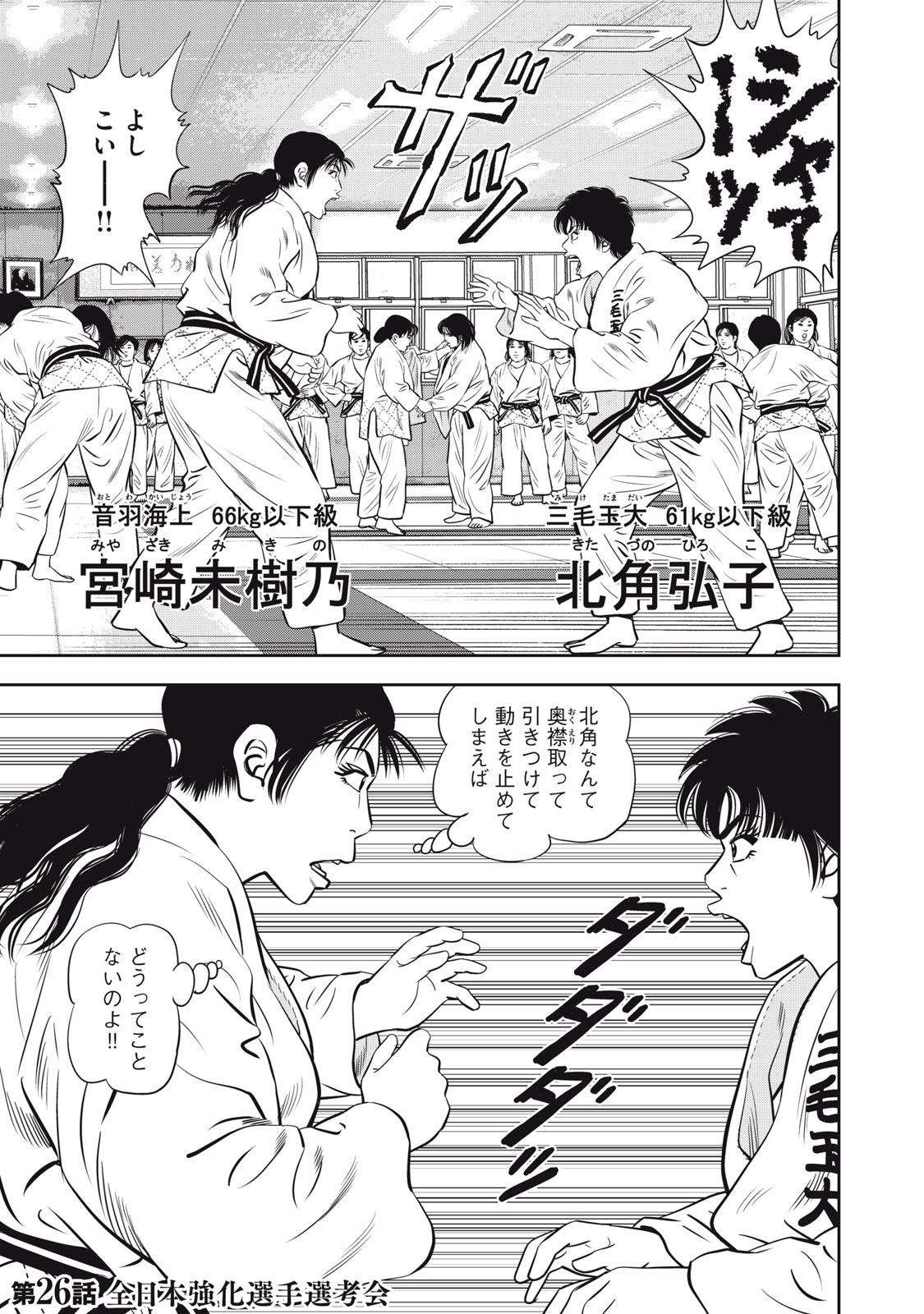 JJM - Joshi Judoubu Monogatari Shakaijin Hen - Chapter 26 - Page 1