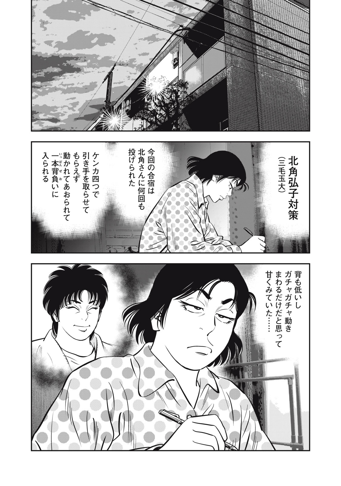 JJM - Joshi Judoubu Monogatari Shakaijin Hen - Chapter 26 - Page 13