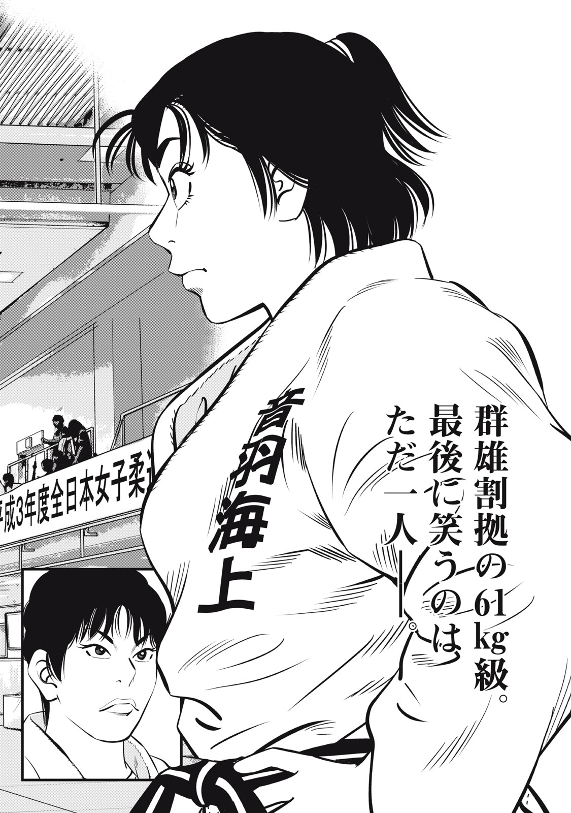 JJM - Joshi Judoubu Monogatari Shakaijin Hen - Chapter 26 - Page 14