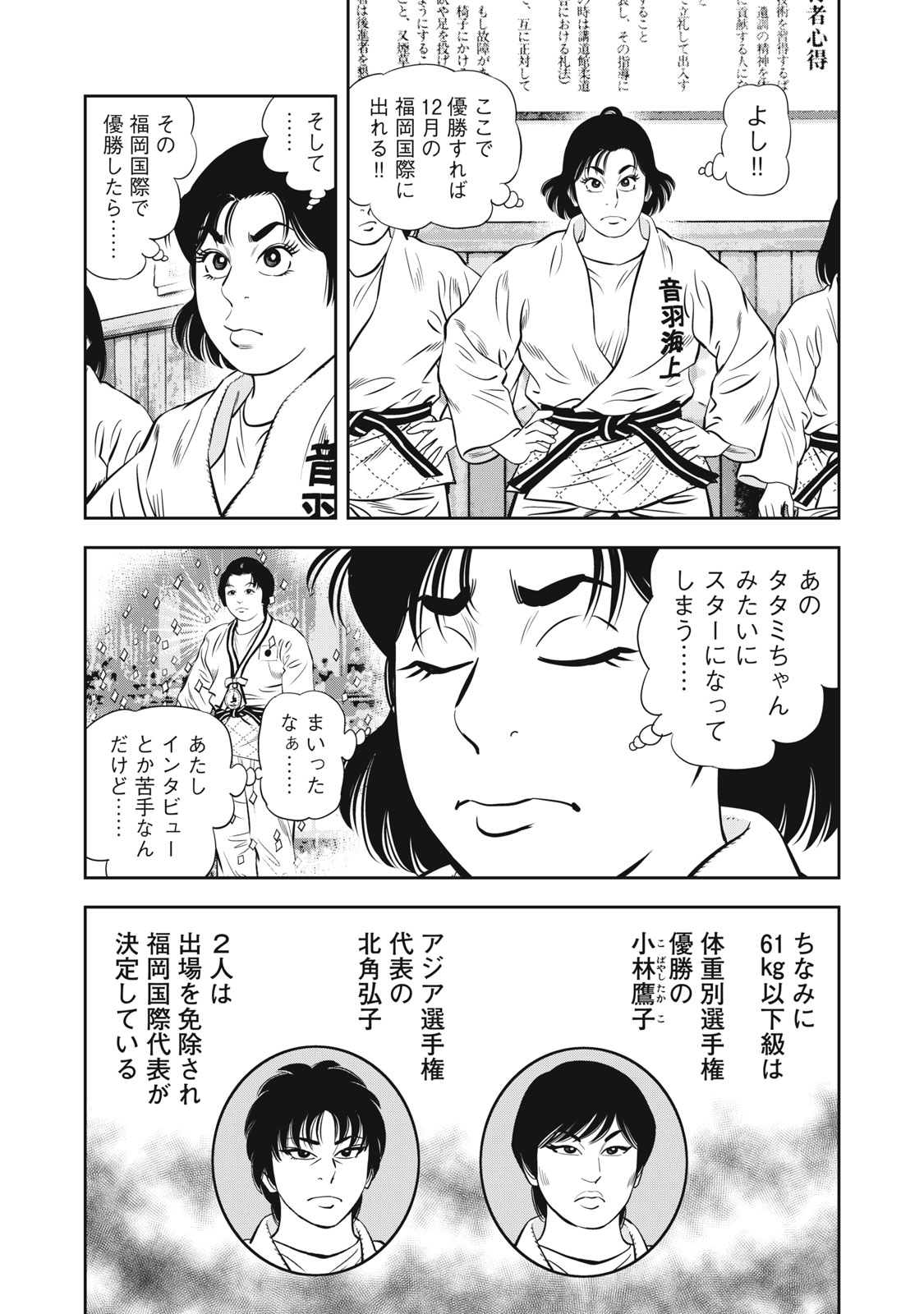 JJM - Joshi Judoubu Monogatari Shakaijin Hen - Chapter 26 - Page 17