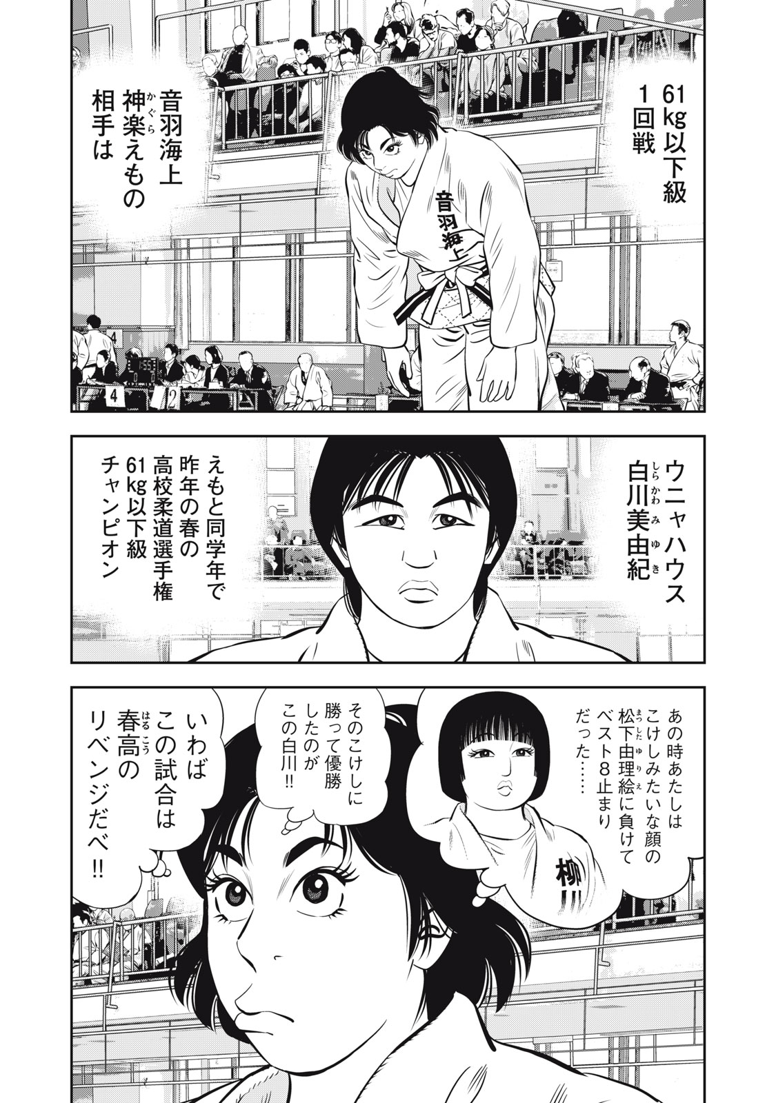 JJM - Joshi Judoubu Monogatari Shakaijin Hen - Chapter 26 - Page 18