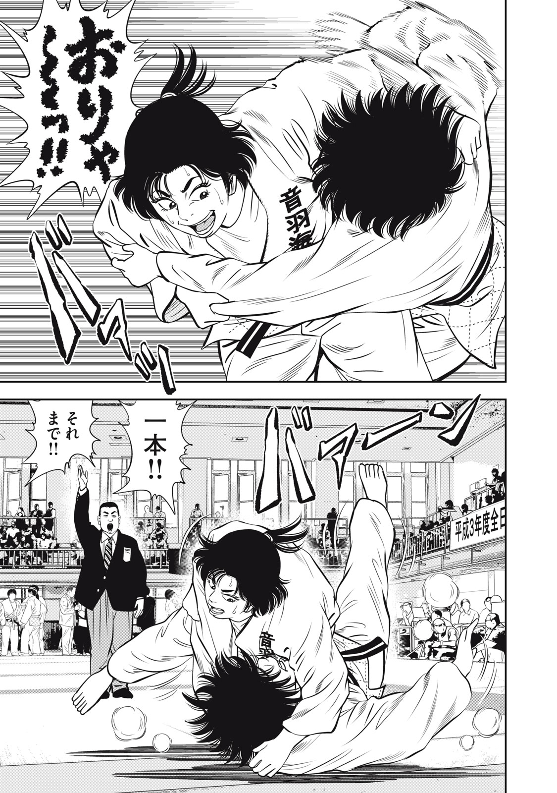 JJM - Joshi Judoubu Monogatari Shakaijin Hen - Chapter 26 - Page 19