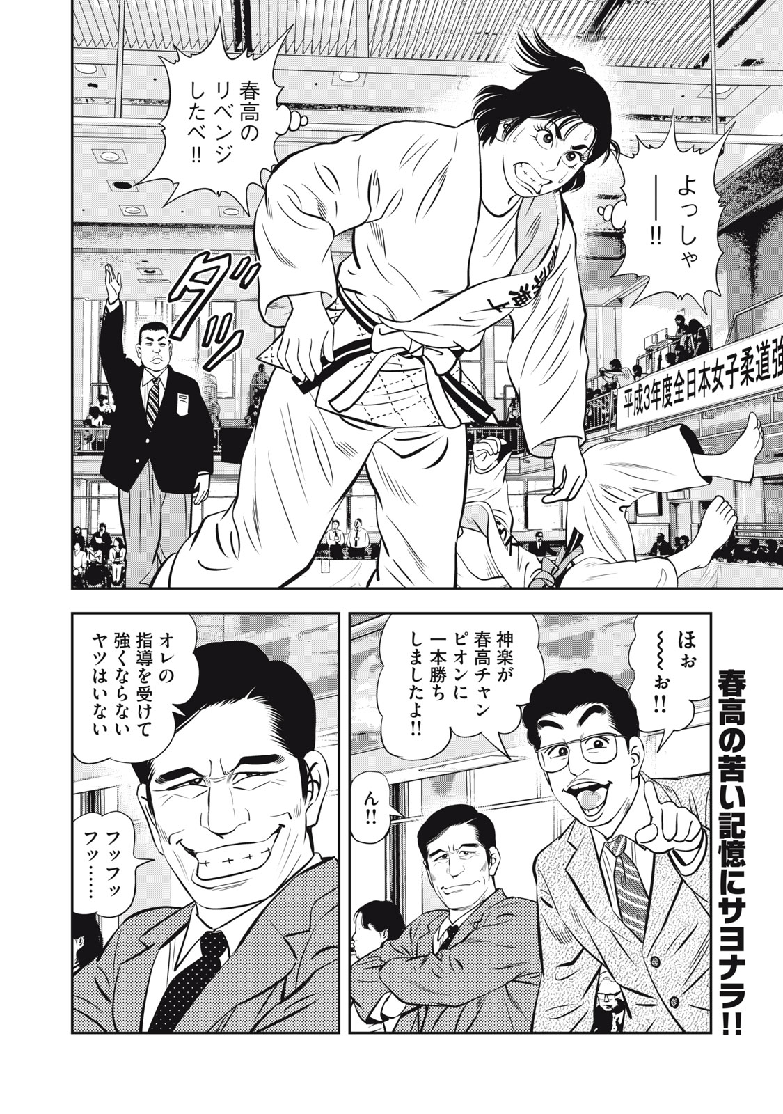 JJM - Joshi Judoubu Monogatari Shakaijin Hen - Chapter 26 - Page 20