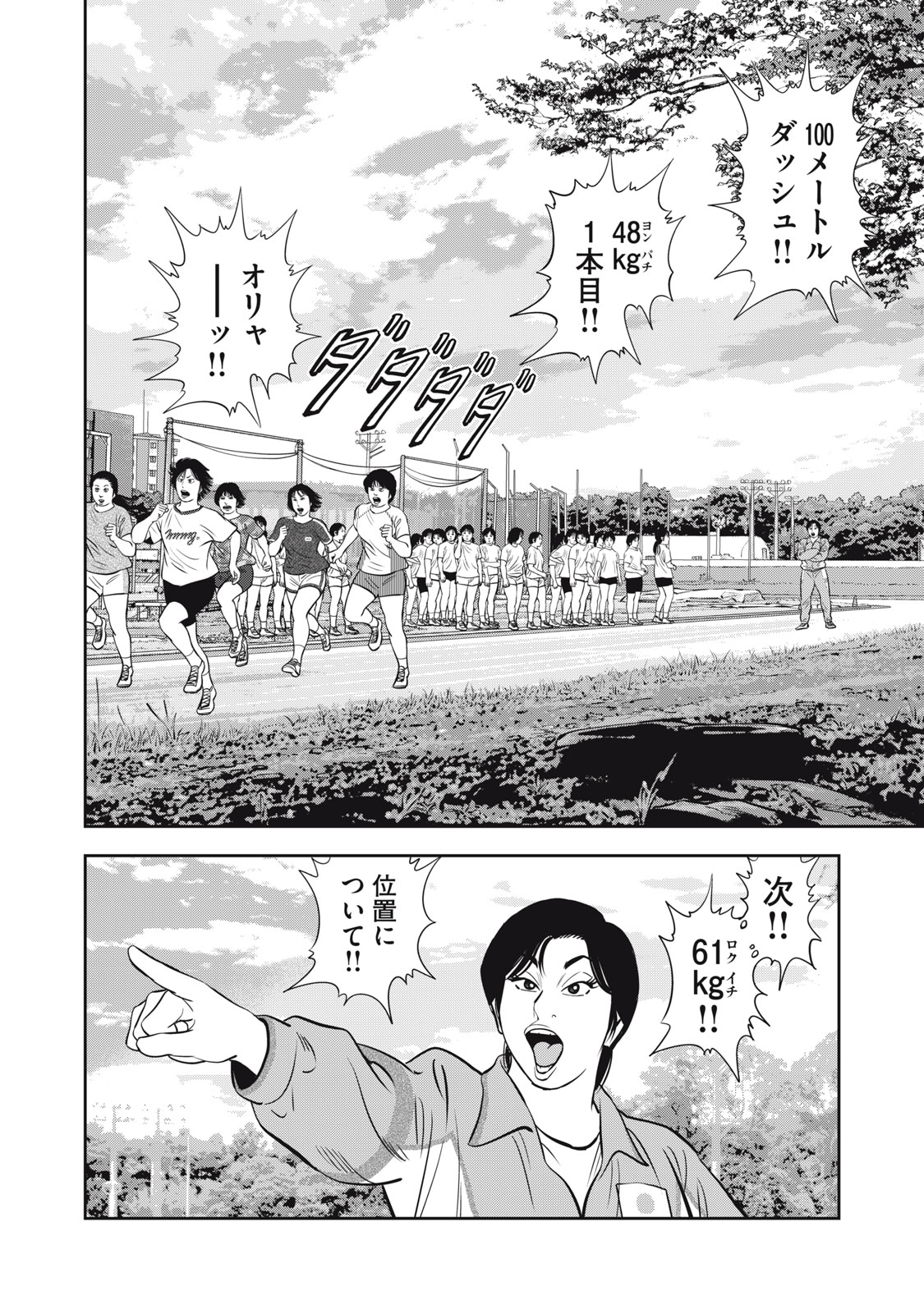 JJM - Joshi Judoubu Monogatari Shakaijin Hen - Chapter 26 - Page 4