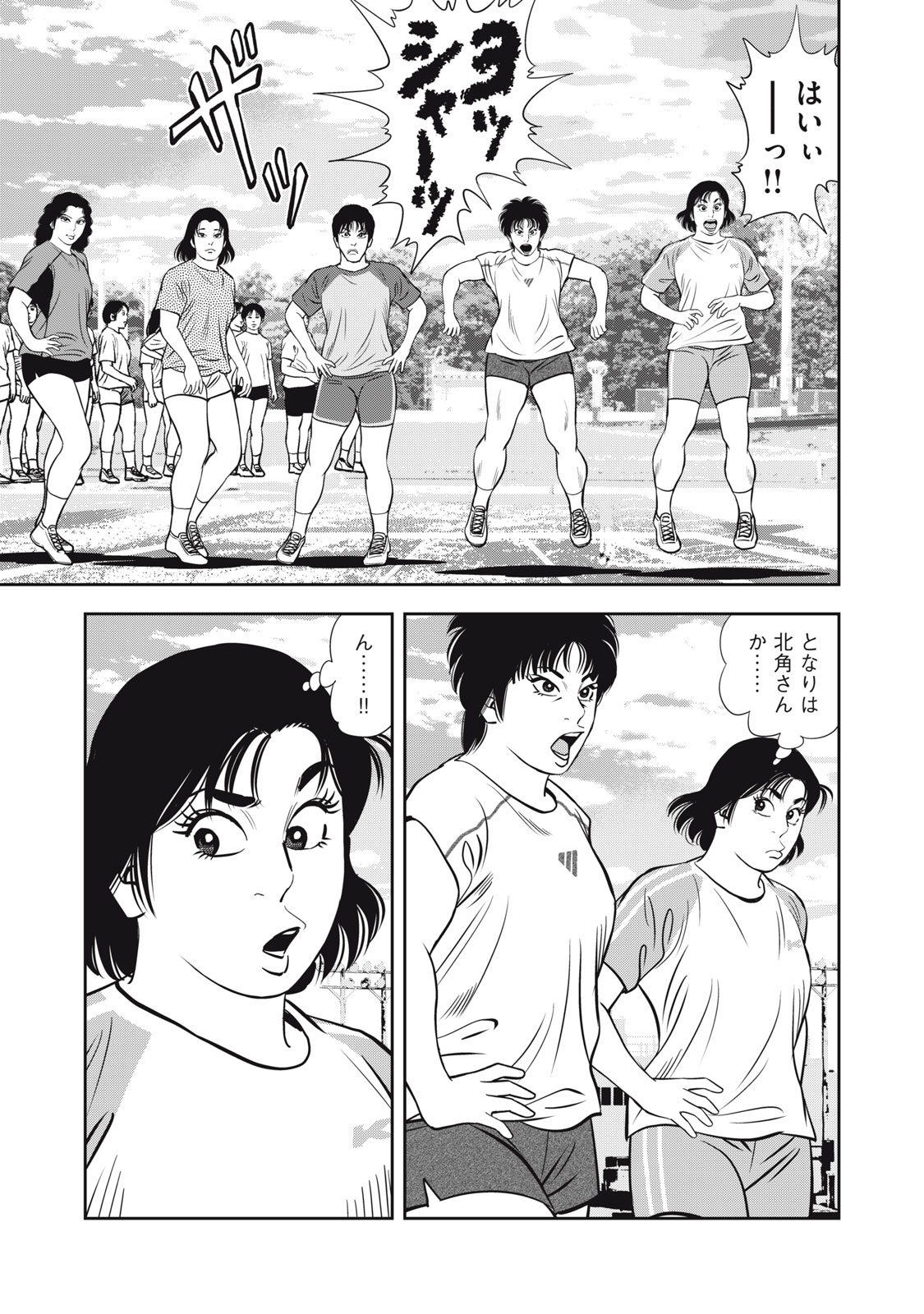 JJM - Joshi Judoubu Monogatari Shakaijin Hen - Chapter 26 - Page 5