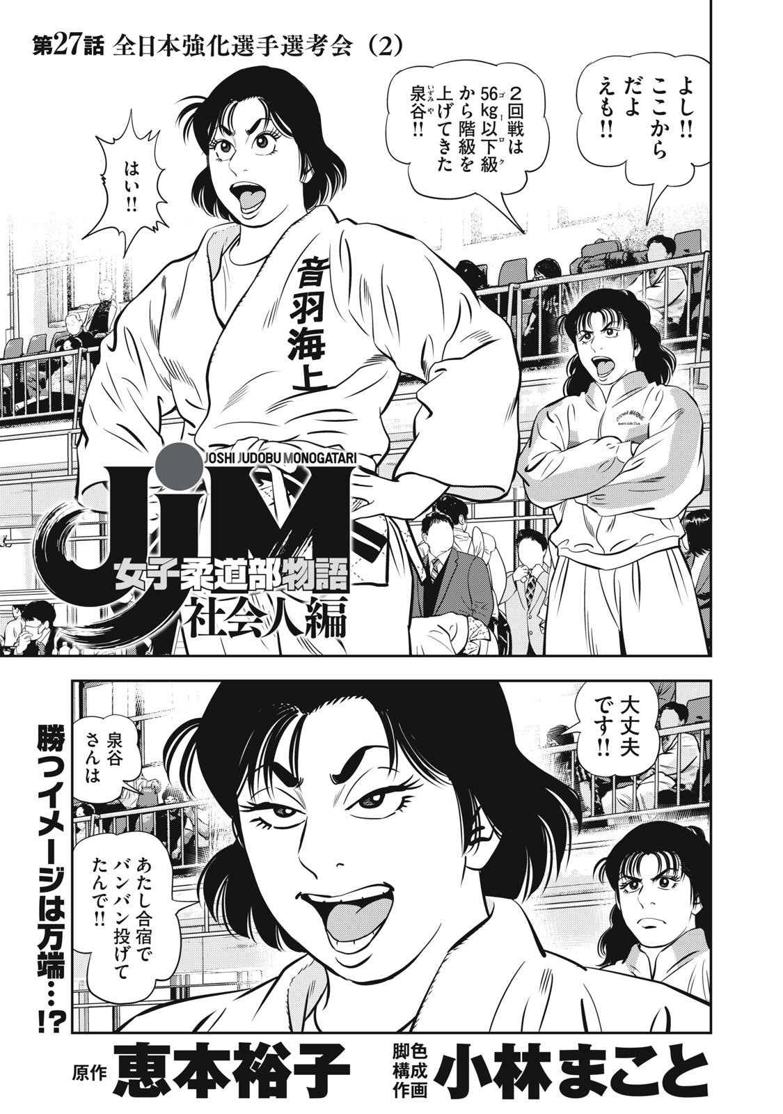 JJM - Joshi Judoubu Monogatari Shakaijin Hen - Chapter 27 - Page 1