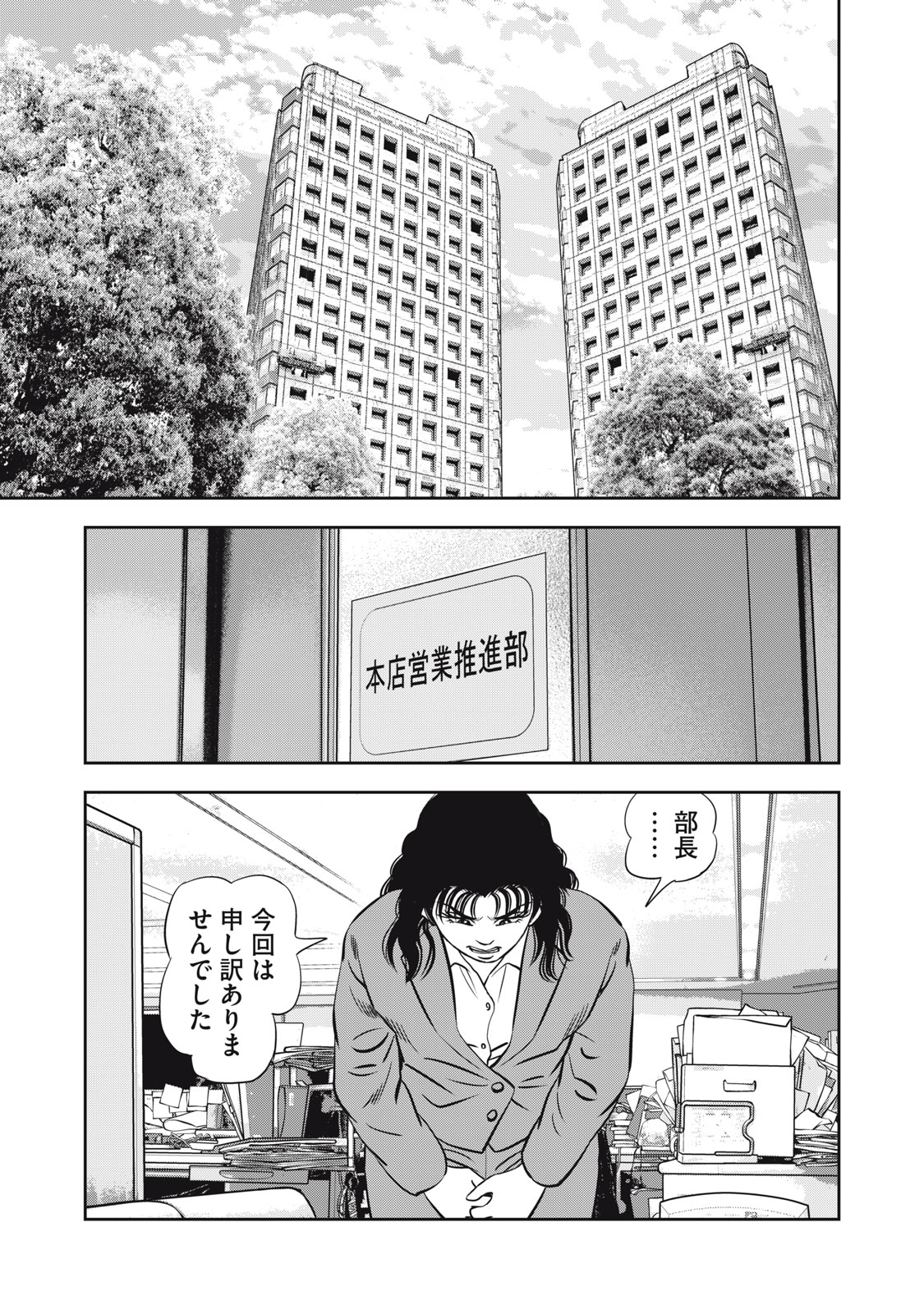 JJM - Joshi Judoubu Monogatari Shakaijin Hen - Chapter 27 - Page 11