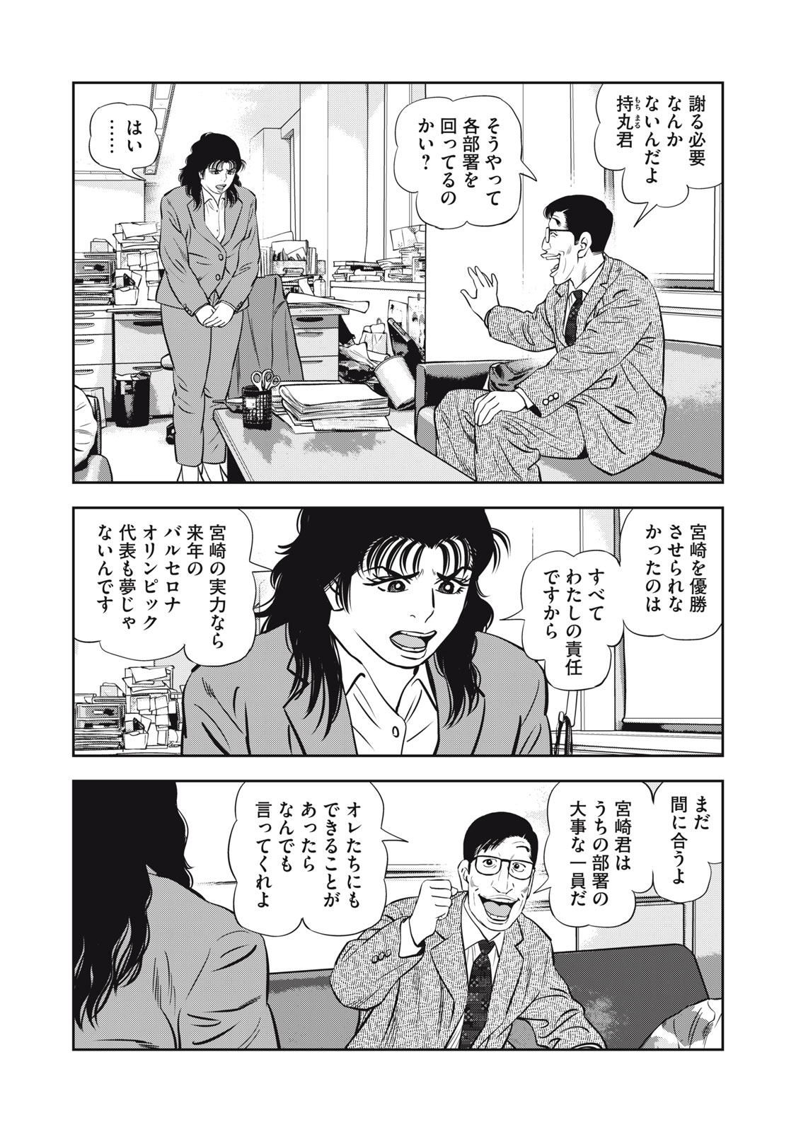 JJM - Joshi Judoubu Monogatari Shakaijin Hen - Chapter 27 - Page 12