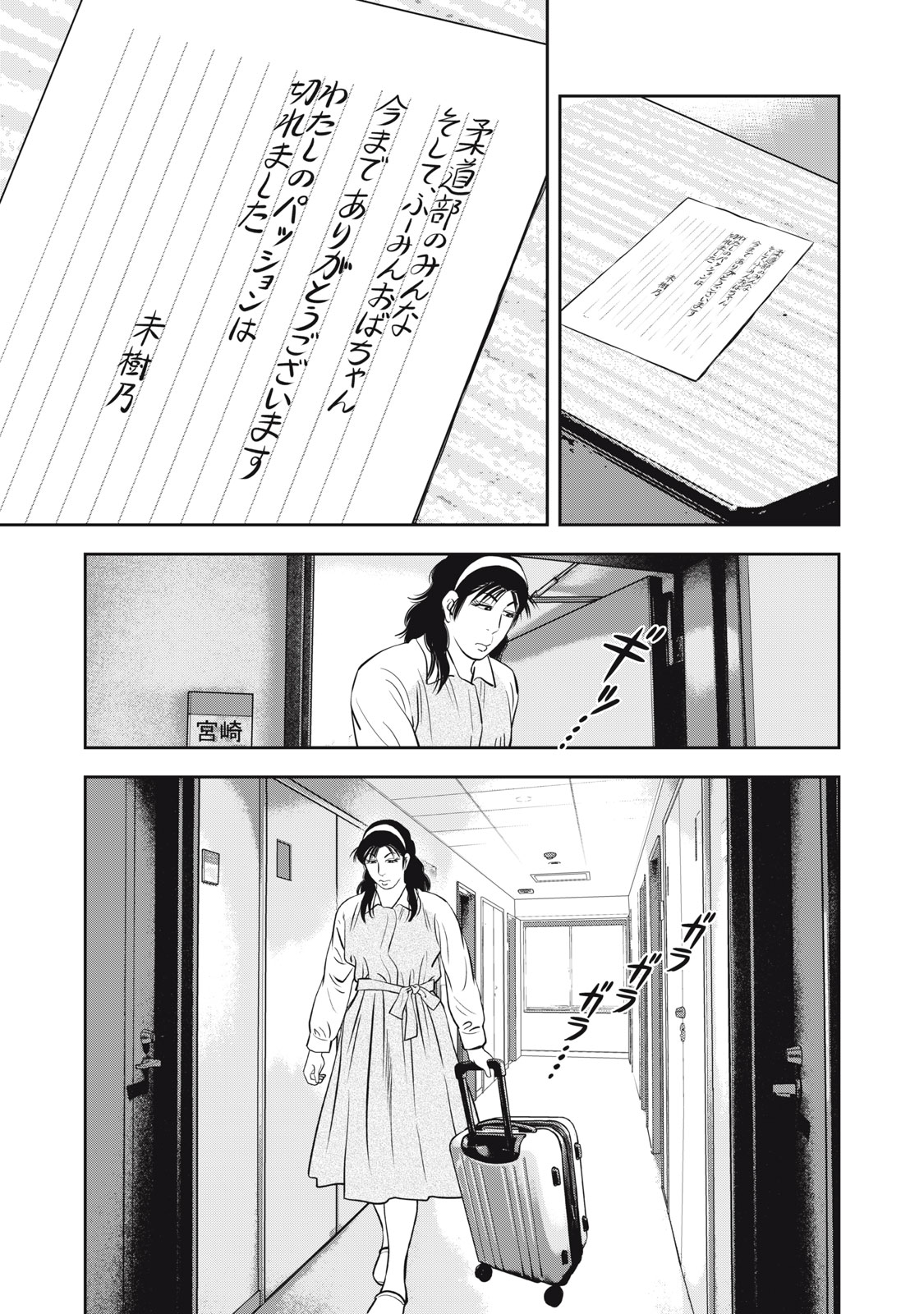 JJM - Joshi Judoubu Monogatari Shakaijin Hen - Chapter 27 - Page 15