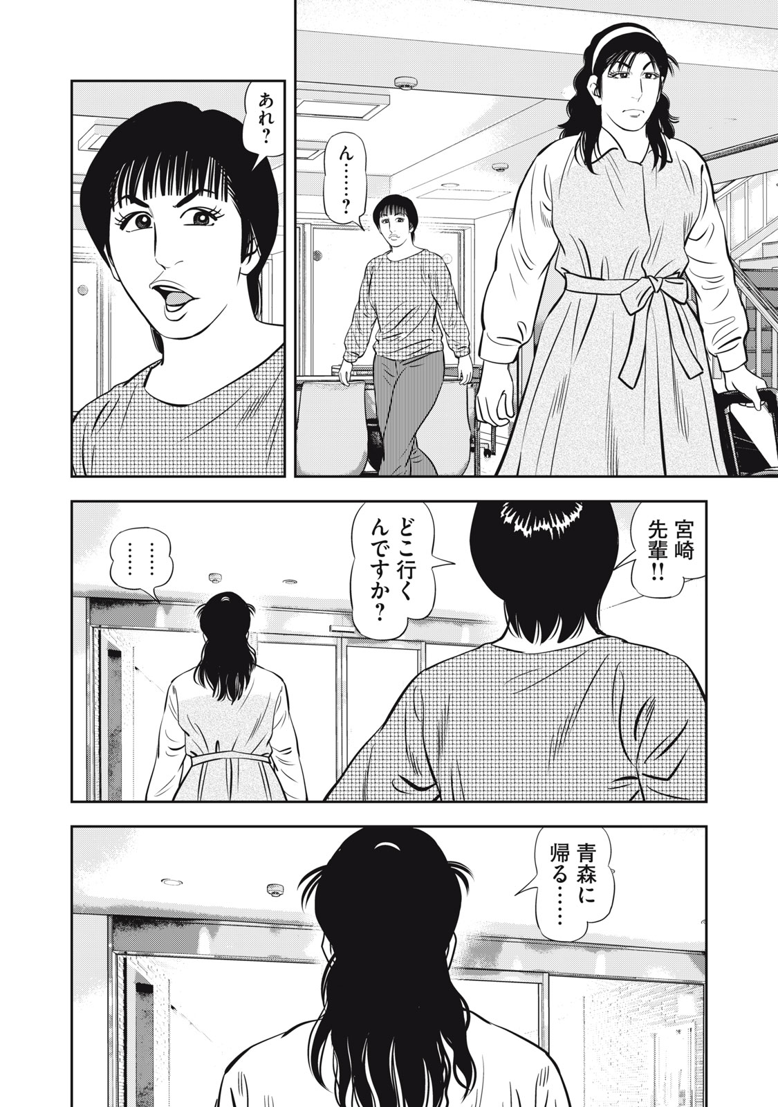 JJM - Joshi Judoubu Monogatari Shakaijin Hen - Chapter 27 - Page 16
