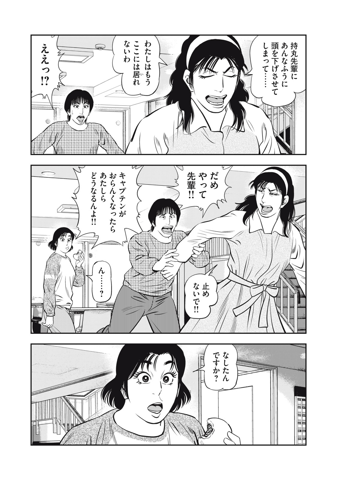 JJM - Joshi Judoubu Monogatari Shakaijin Hen - Chapter 27 - Page 17