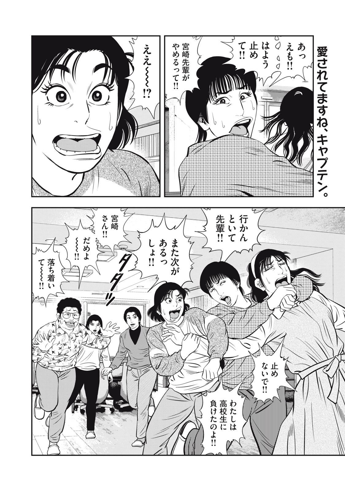 JJM - Joshi Judoubu Monogatari Shakaijin Hen - Chapter 27 - Page 18