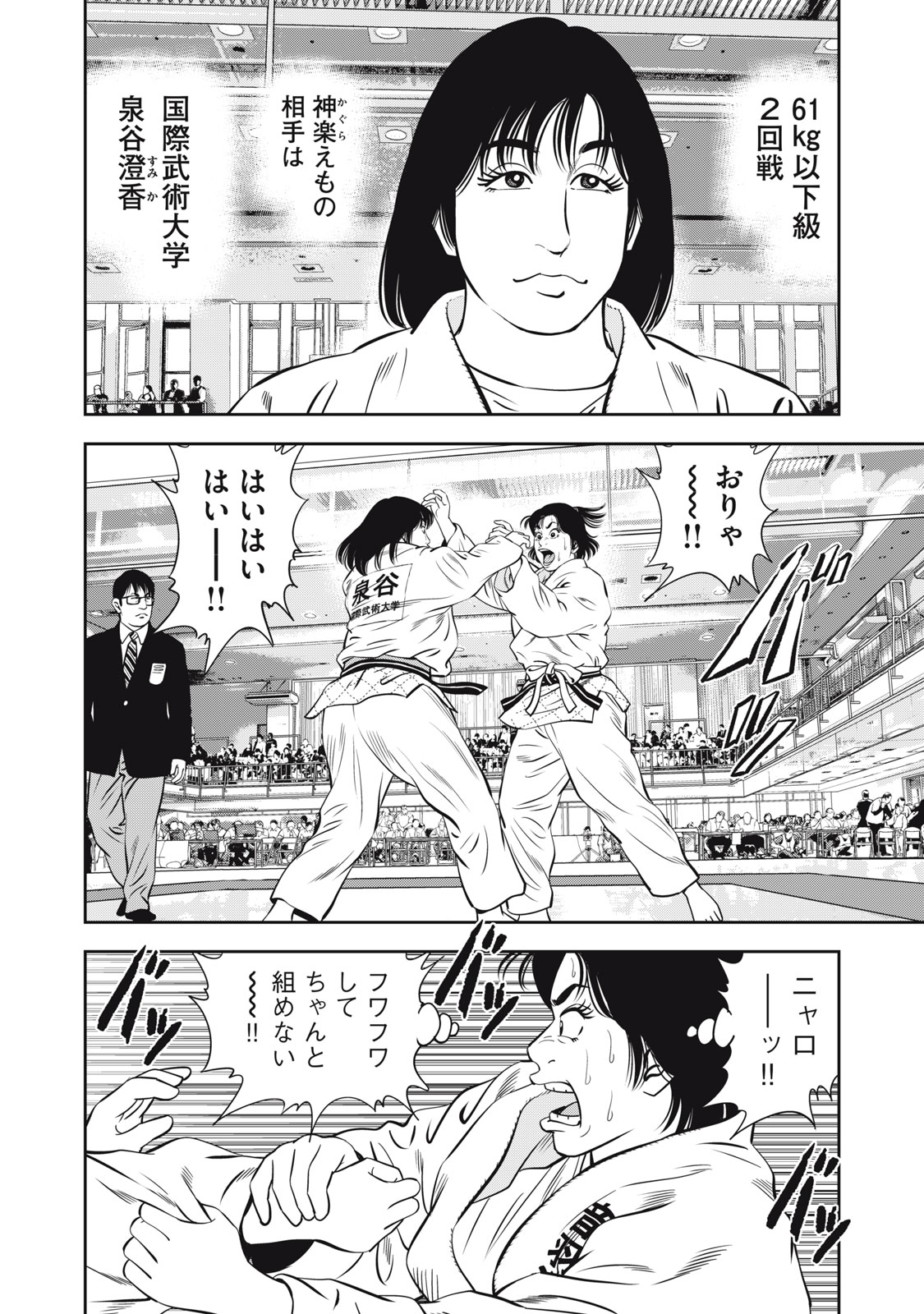 JJM - Joshi Judoubu Monogatari Shakaijin Hen - Chapter 27 - Page 2