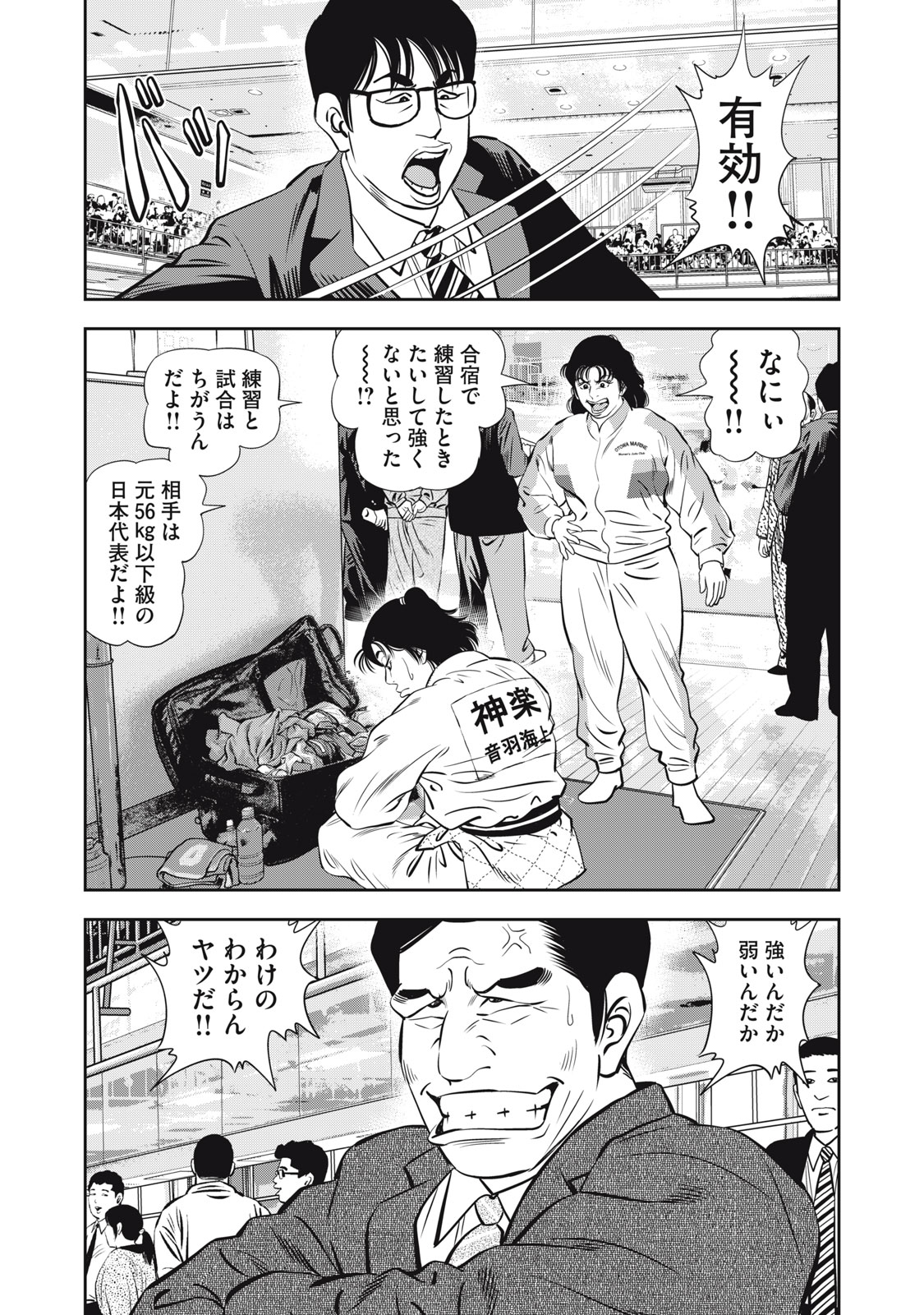 JJM - Joshi Judoubu Monogatari Shakaijin Hen - Chapter 27 - Page 4