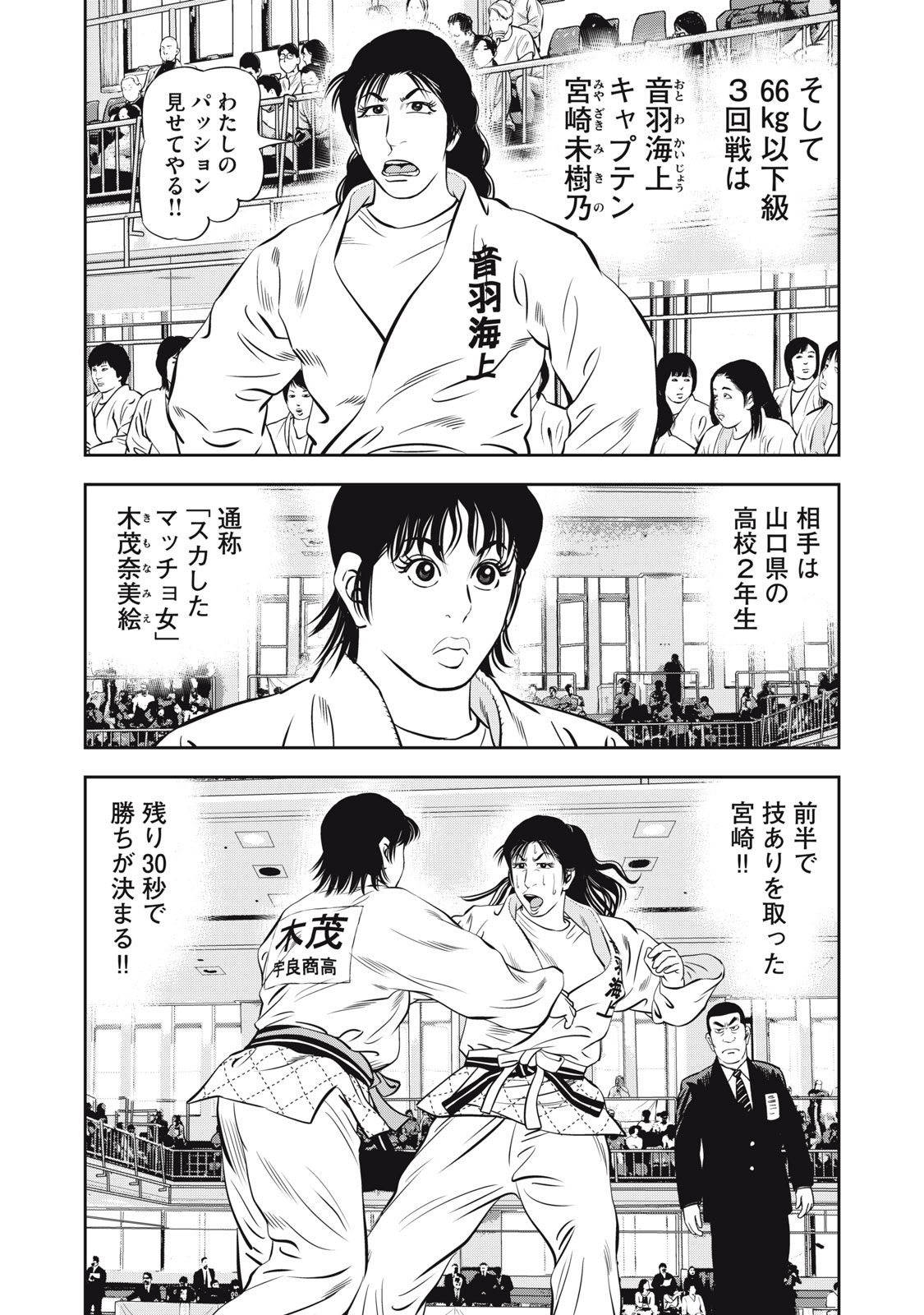 JJM - Joshi Judoubu Monogatari Shakaijin Hen - Chapter 27 - Page 5