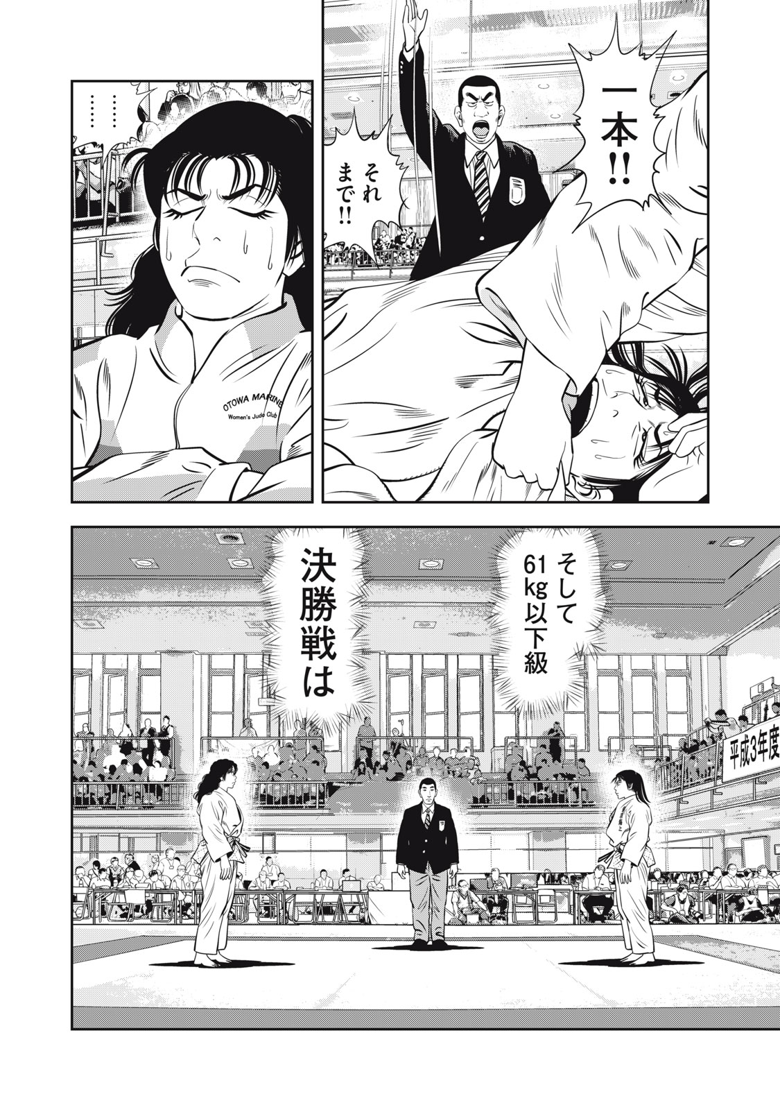 JJM - Joshi Judoubu Monogatari Shakaijin Hen - Chapter 27 - Page 8