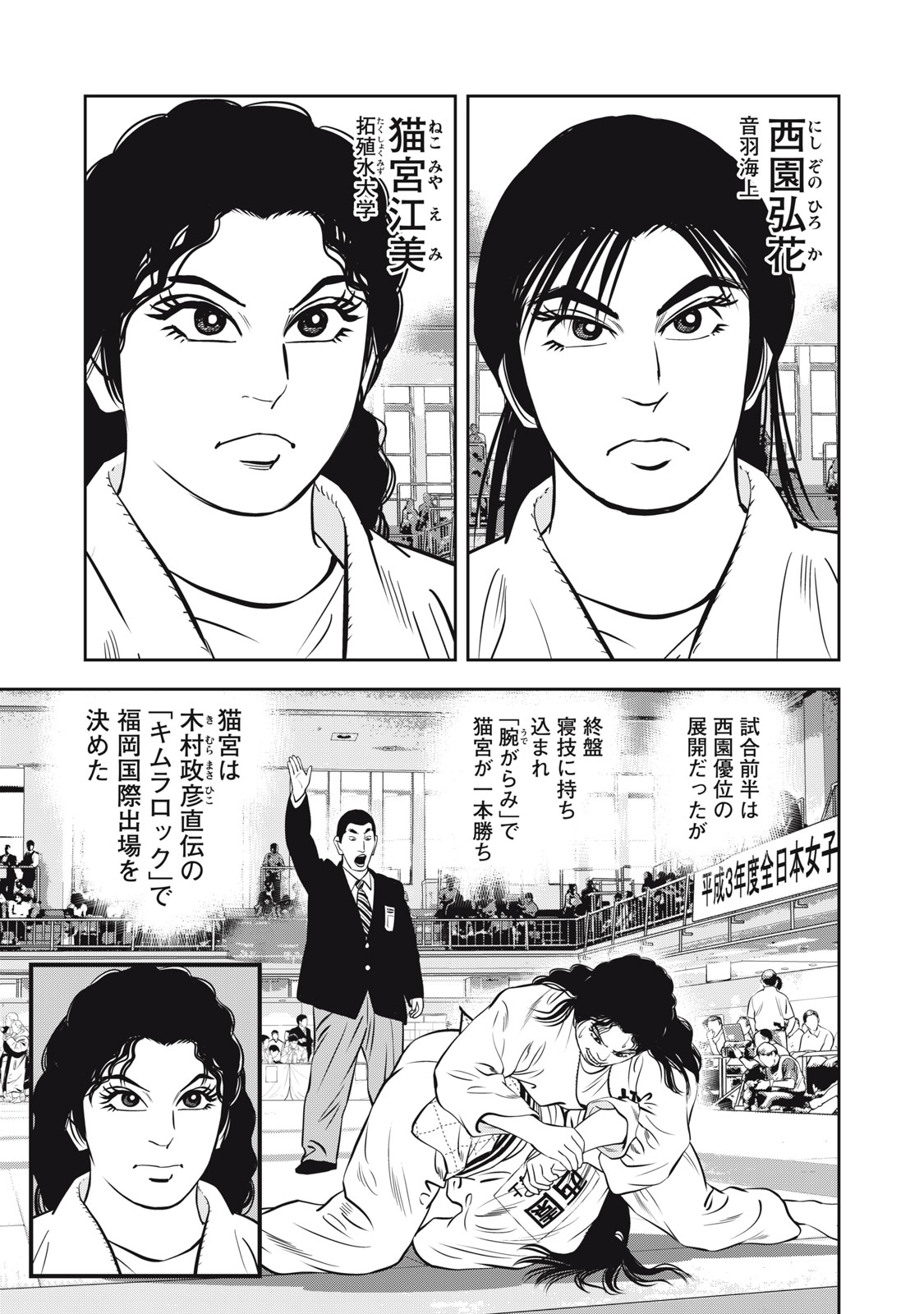 JJM - Joshi Judoubu Monogatari Shakaijin Hen - Chapter 27 - Page 9