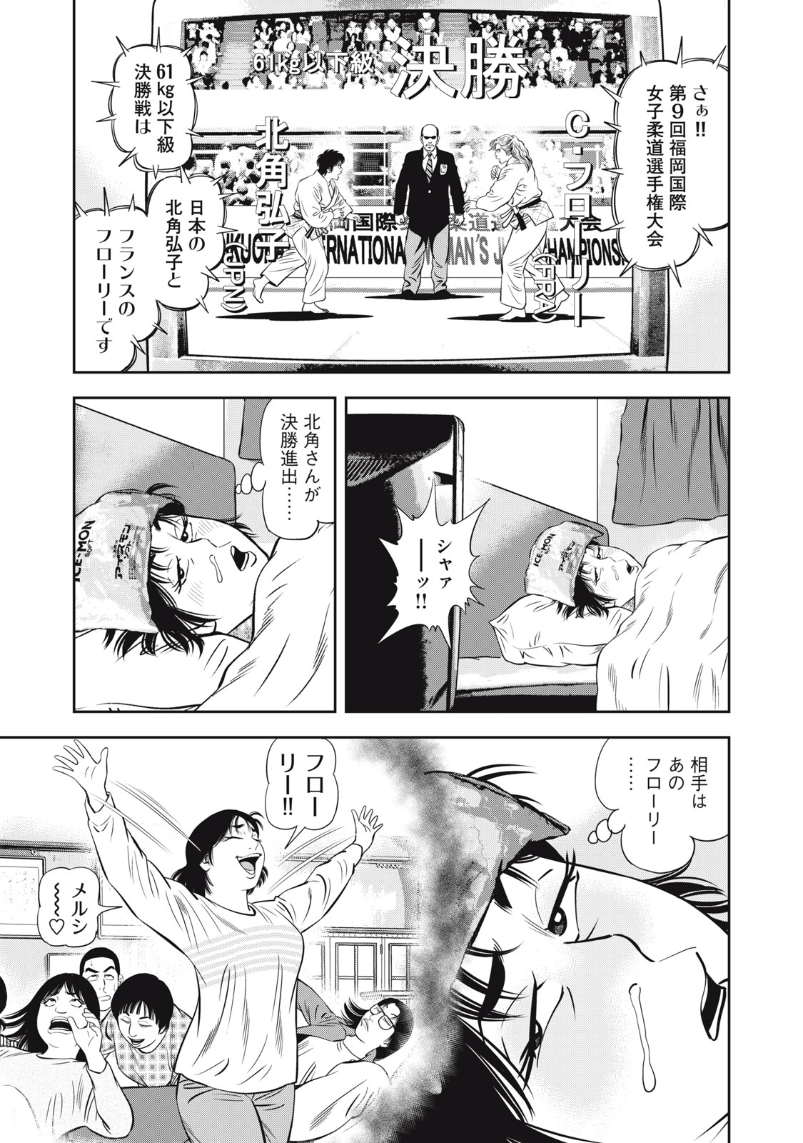 JJM - Joshi Judoubu Monogatari Shakaijin Hen - Chapter 28 - Page 11