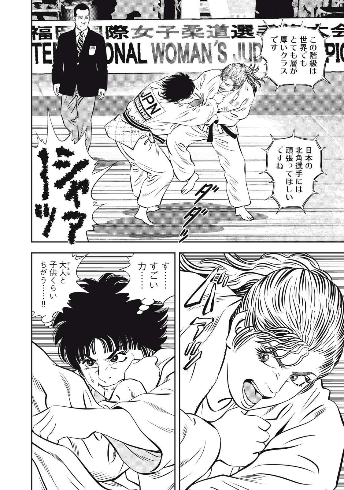 JJM - Joshi Judoubu Monogatari Shakaijin Hen - Chapter 28 - Page 12