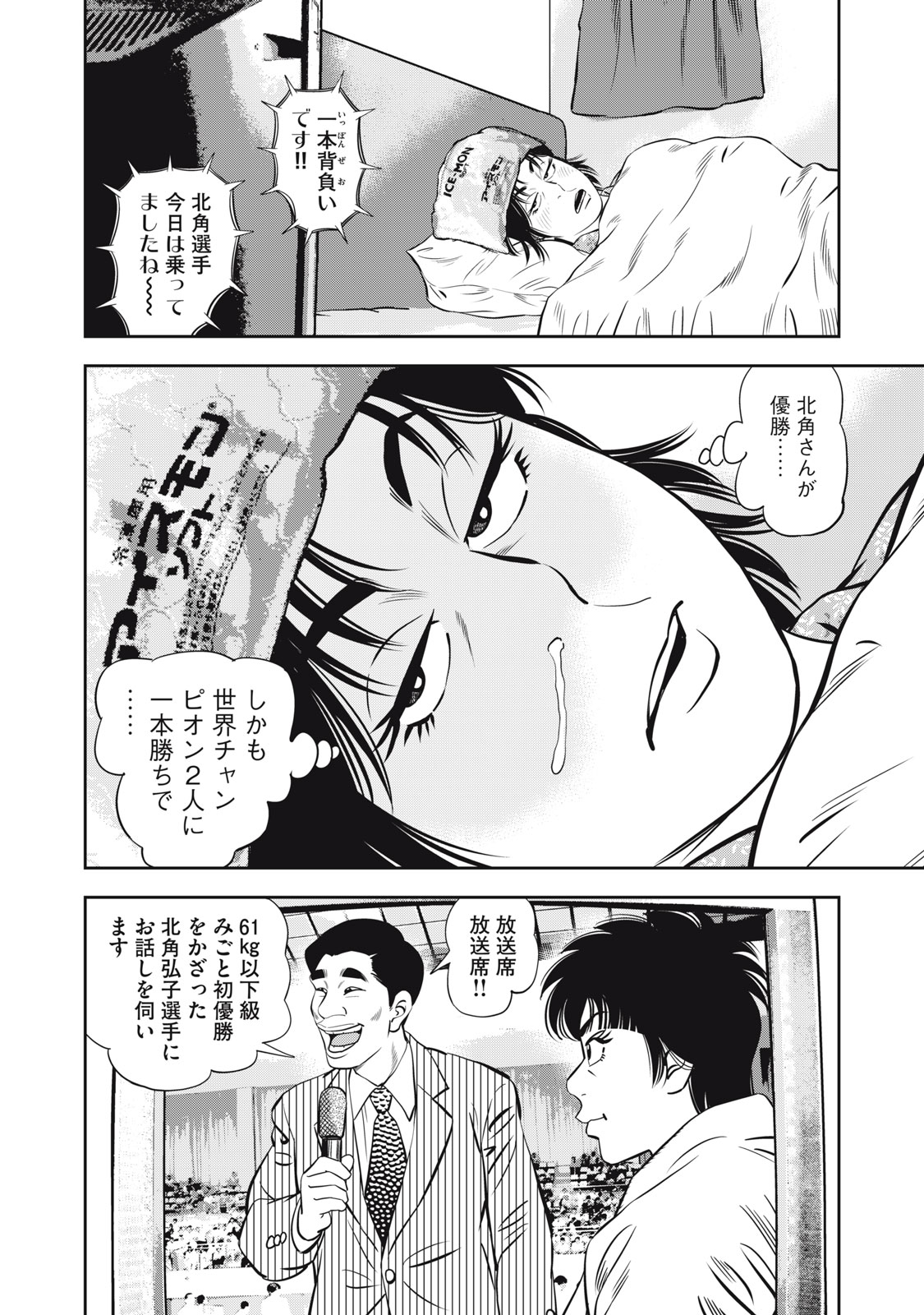 JJM - Joshi Judoubu Monogatari Shakaijin Hen - Chapter 28 - Page 16