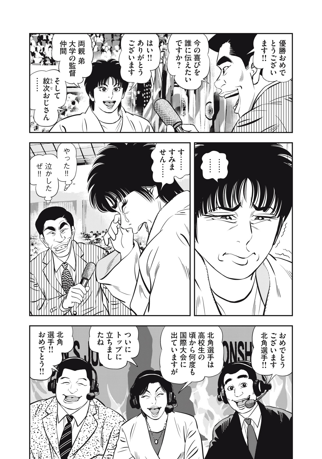 JJM - Joshi Judoubu Monogatari Shakaijin Hen - Chapter 28 - Page 17