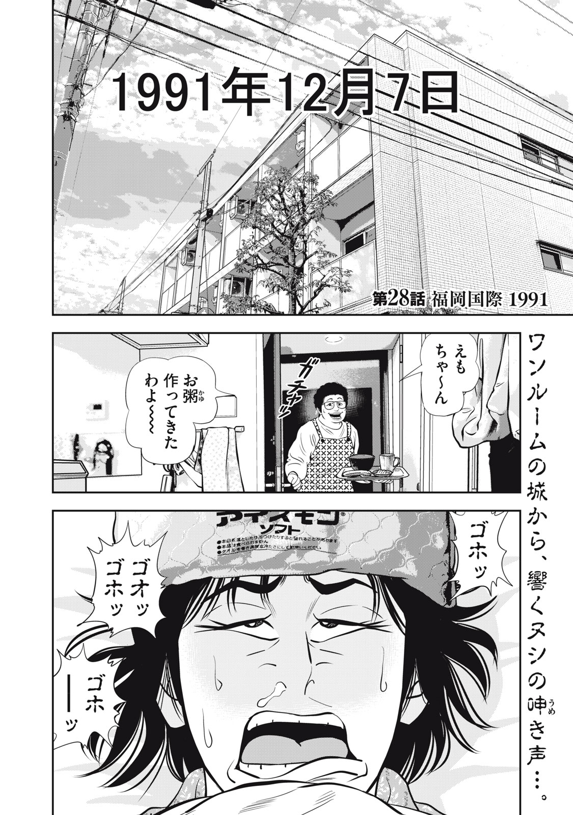 JJM - Joshi Judoubu Monogatari Shakaijin Hen - Chapter 28 - Page 2