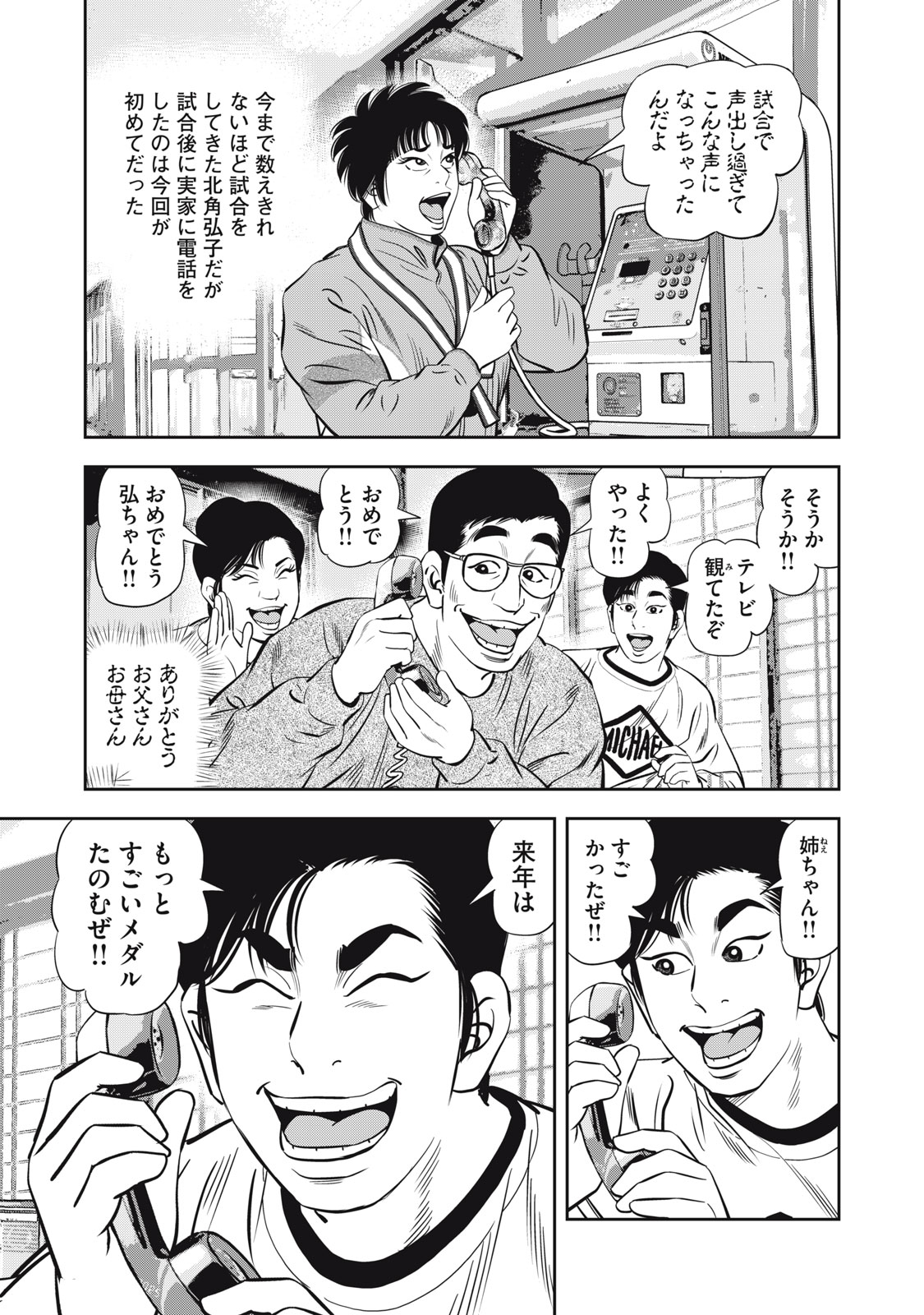 JJM - Joshi Judoubu Monogatari Shakaijin Hen - Chapter 28 - Page 21