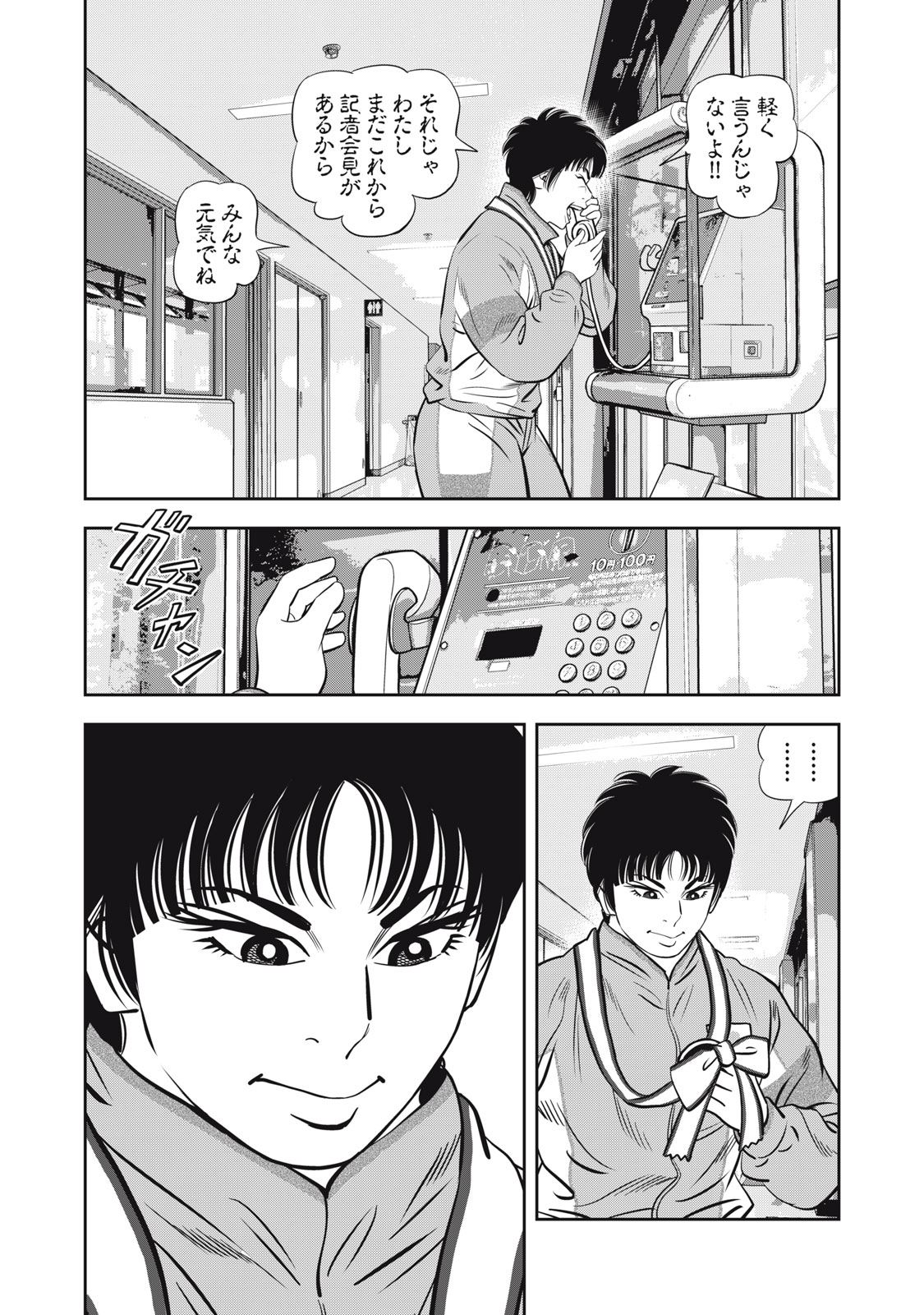 JJM - Joshi Judoubu Monogatari Shakaijin Hen - Chapter 28 - Page 22