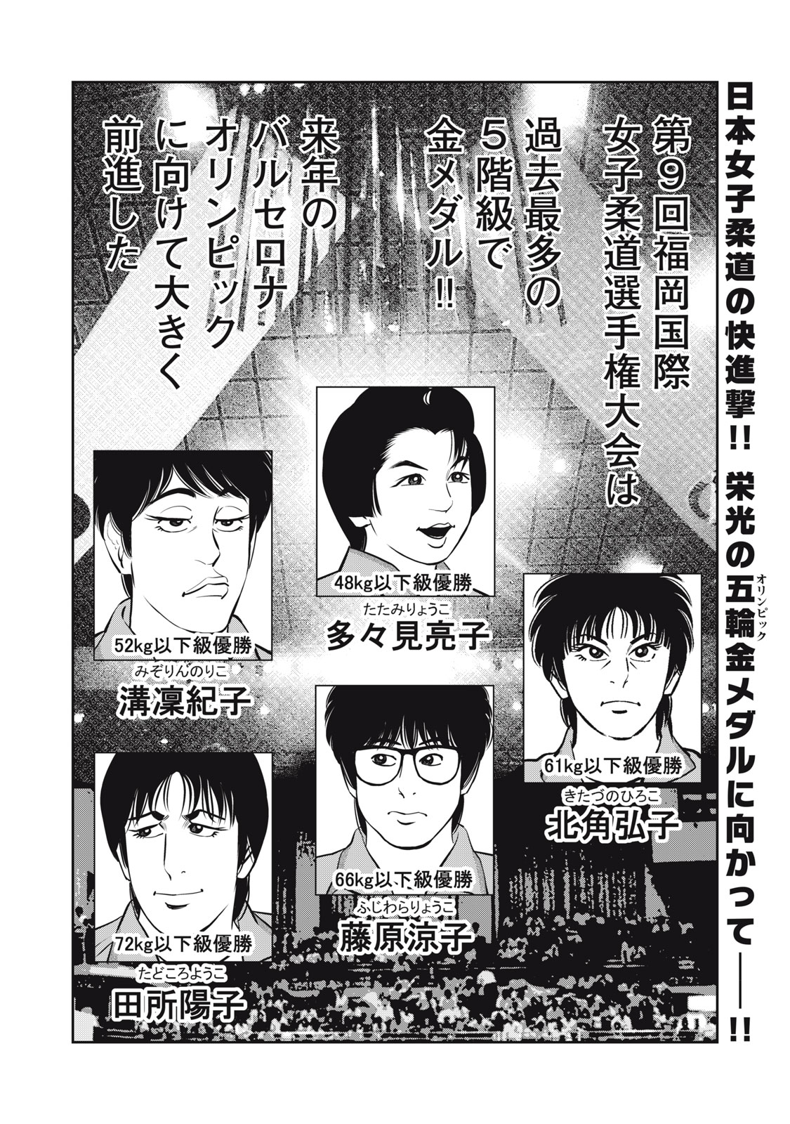 JJM - Joshi Judoubu Monogatari Shakaijin Hen - Chapter 28 - Page 23