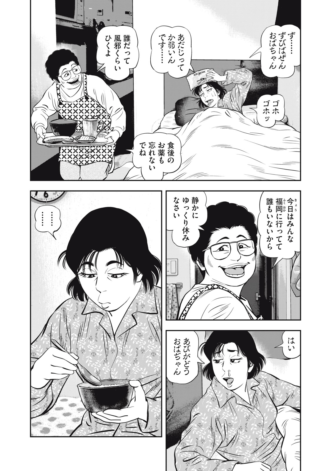 JJM - Joshi Judoubu Monogatari Shakaijin Hen - Chapter 28 - Page 3