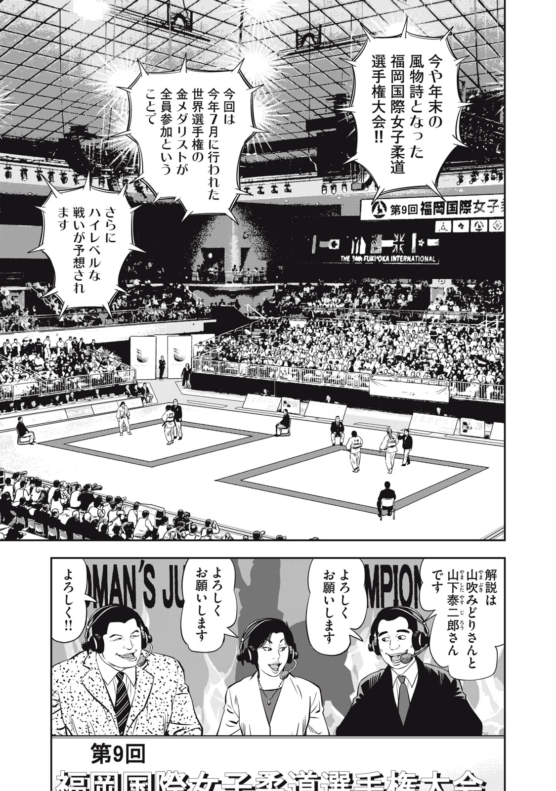 JJM - Joshi Judoubu Monogatari Shakaijin Hen - Chapter 28 - Page 5