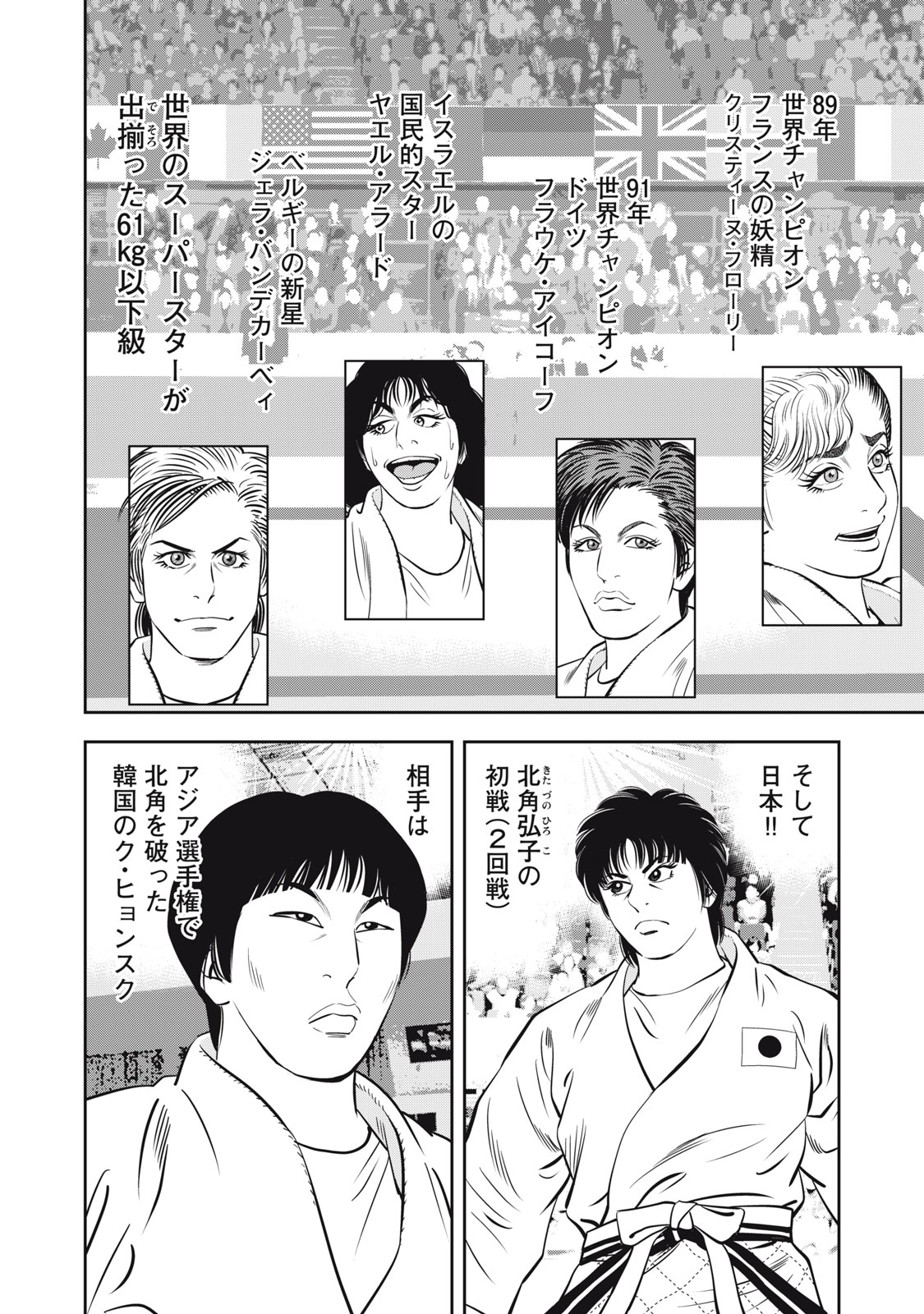 JJM - Joshi Judoubu Monogatari Shakaijin Hen - Chapter 28 - Page 6