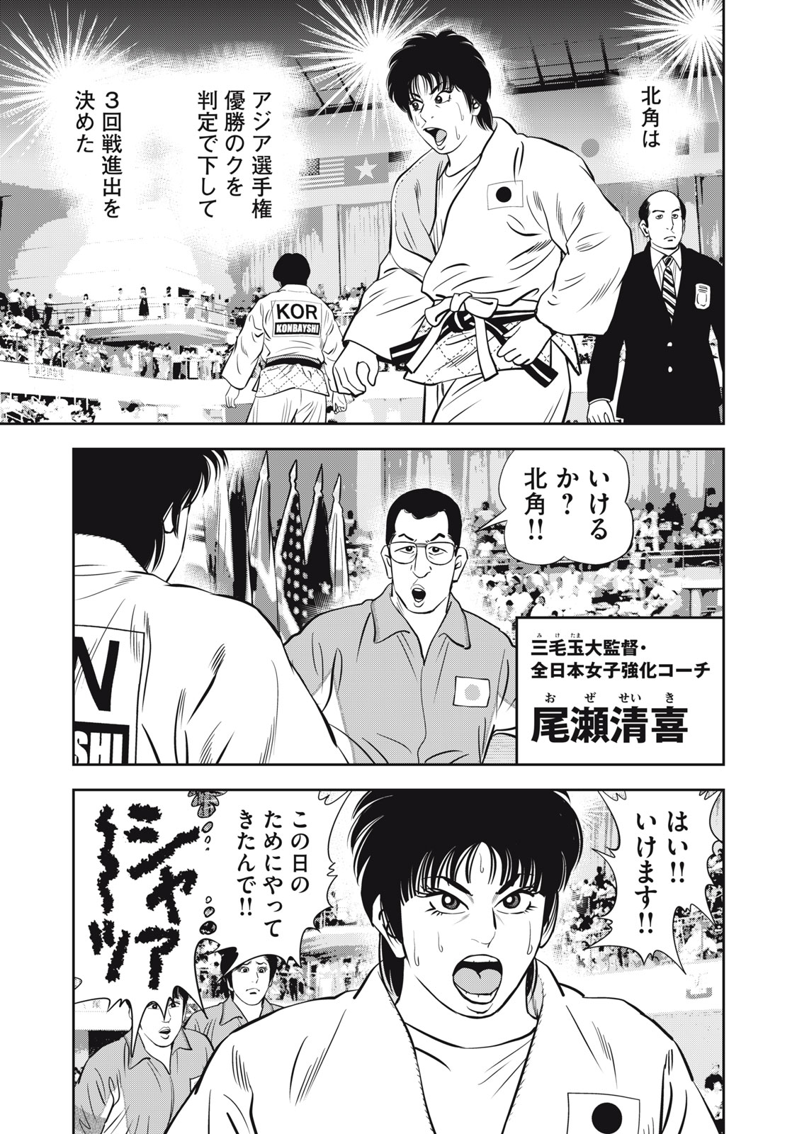 JJM - Joshi Judoubu Monogatari Shakaijin Hen - Chapter 28 - Page 7