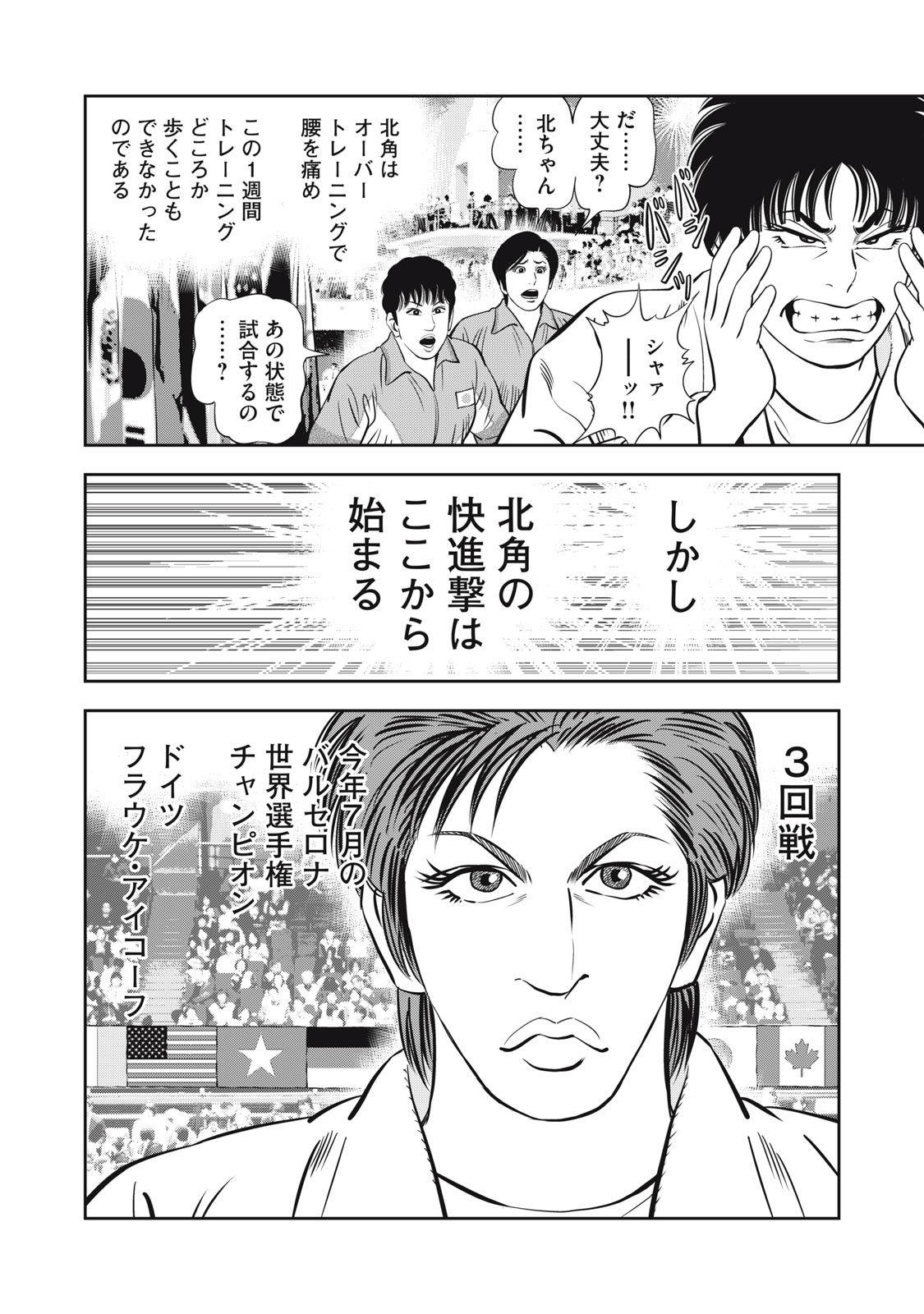 JJM - Joshi Judoubu Monogatari Shakaijin Hen - Chapter 28 - Page 8