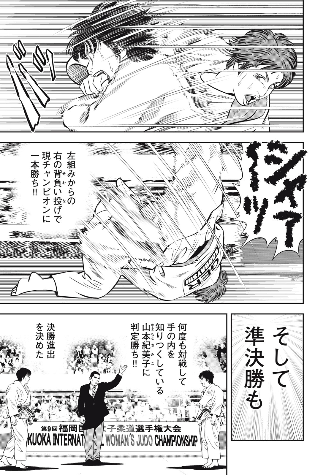 JJM - Joshi Judoubu Monogatari Shakaijin Hen - Chapter 28 - Page 9