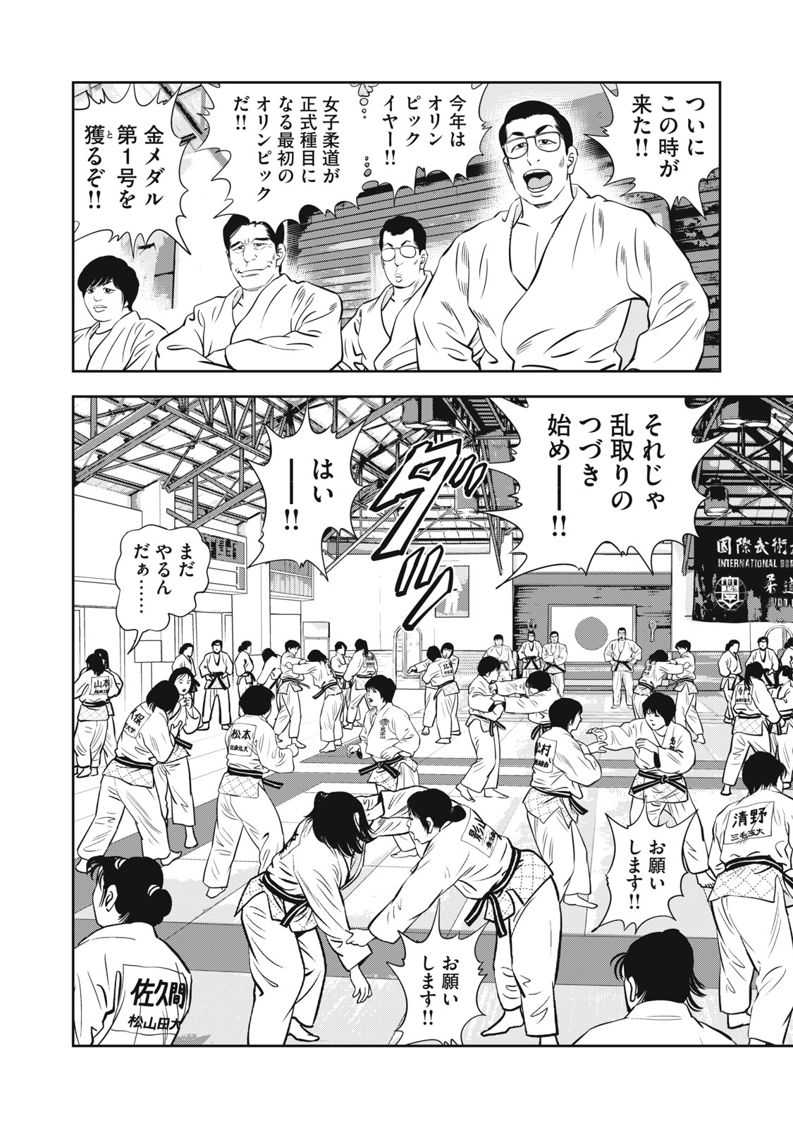 JJM - Joshi Judoubu Monogatari Shakaijin Hen - Chapter 29 - Page 12