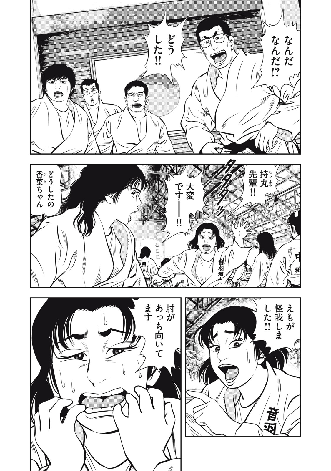 JJM - Joshi Judoubu Monogatari Shakaijin Hen - Chapter 29 - Page 17