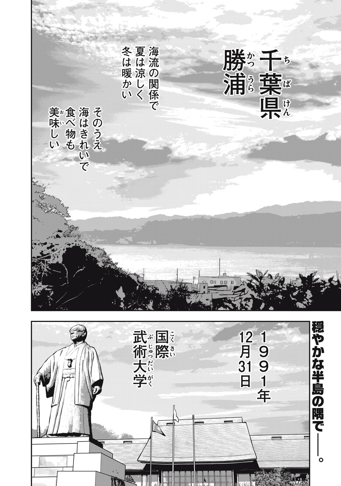 JJM - Joshi Judoubu Monogatari Shakaijin Hen - Chapter 29 - Page 2