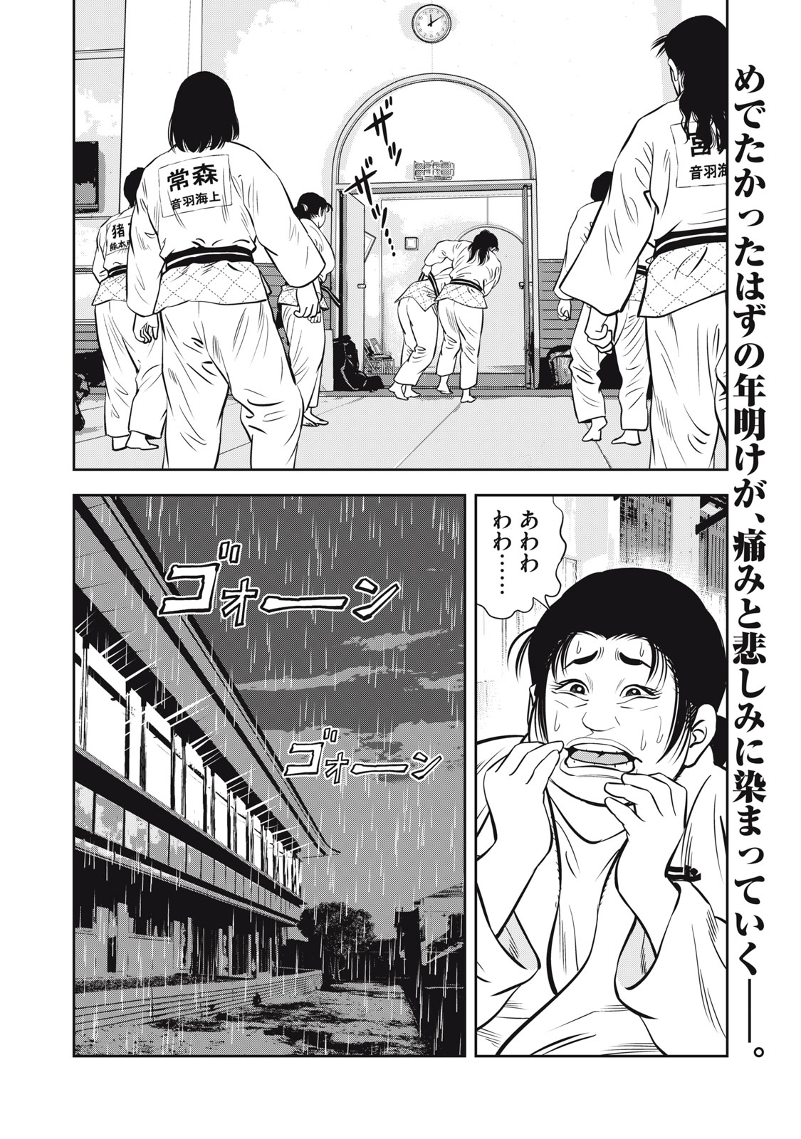 JJM - Joshi Judoubu Monogatari Shakaijin Hen - Chapter 29 - Page 24