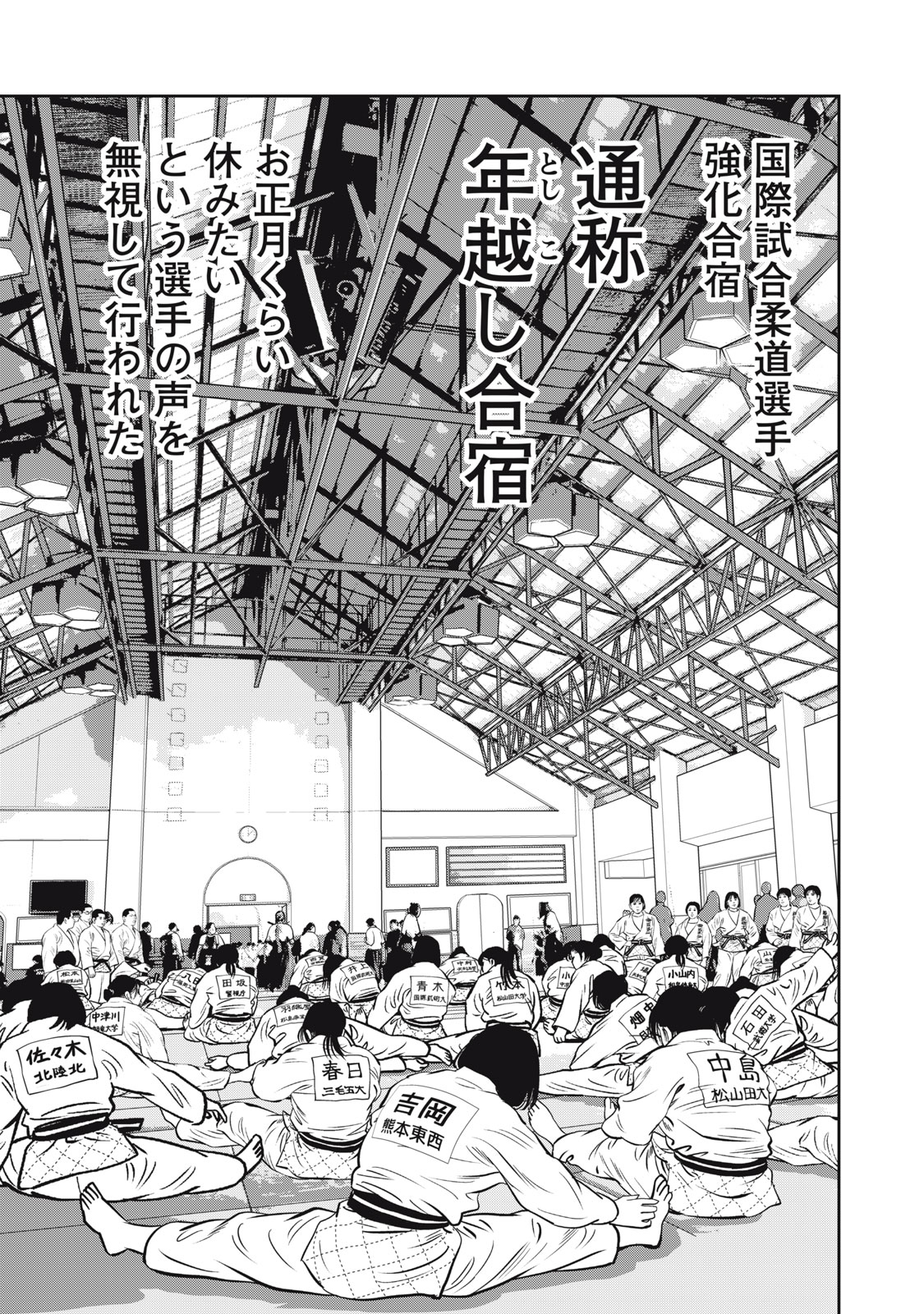 JJM - Joshi Judoubu Monogatari Shakaijin Hen - Chapter 29 - Page 3