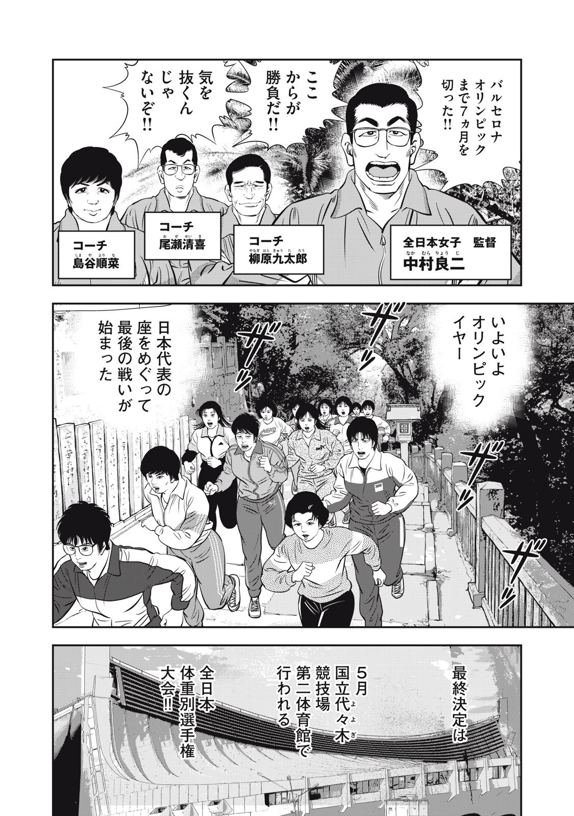 JJM - Joshi Judoubu Monogatari Shakaijin Hen - Chapter 29 - Page 4