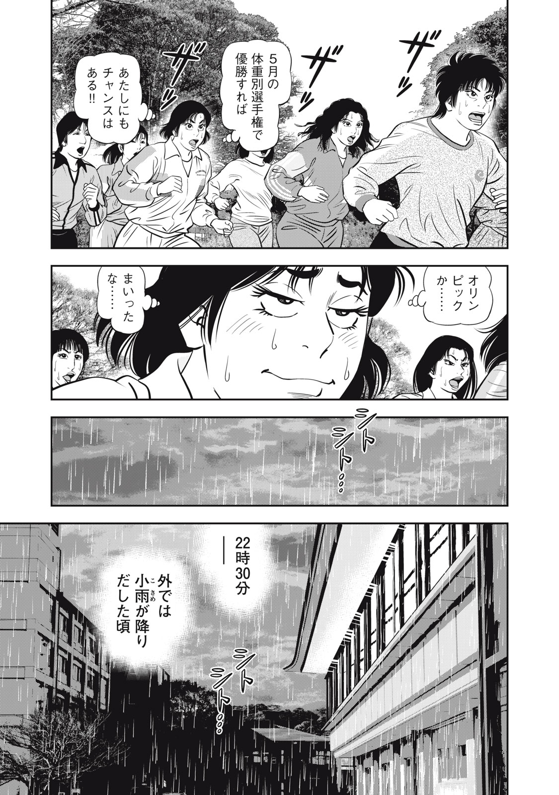 JJM - Joshi Judoubu Monogatari Shakaijin Hen - Chapter 29 - Page 5