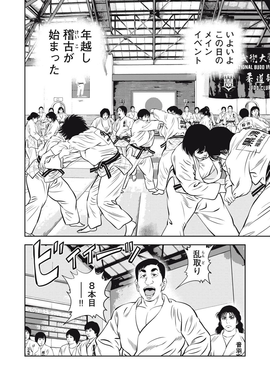 JJM - Joshi Judoubu Monogatari Shakaijin Hen - Chapter 29 - Page 6