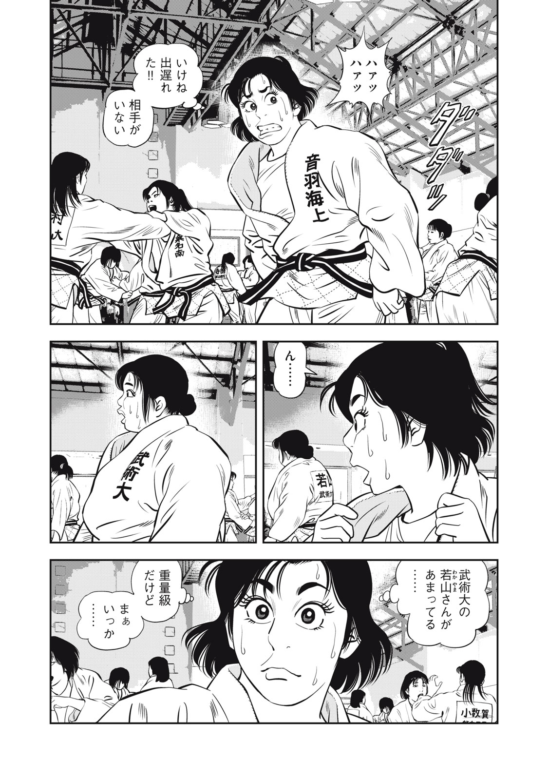 JJM - Joshi Judoubu Monogatari Shakaijin Hen - Chapter 29 - Page 7