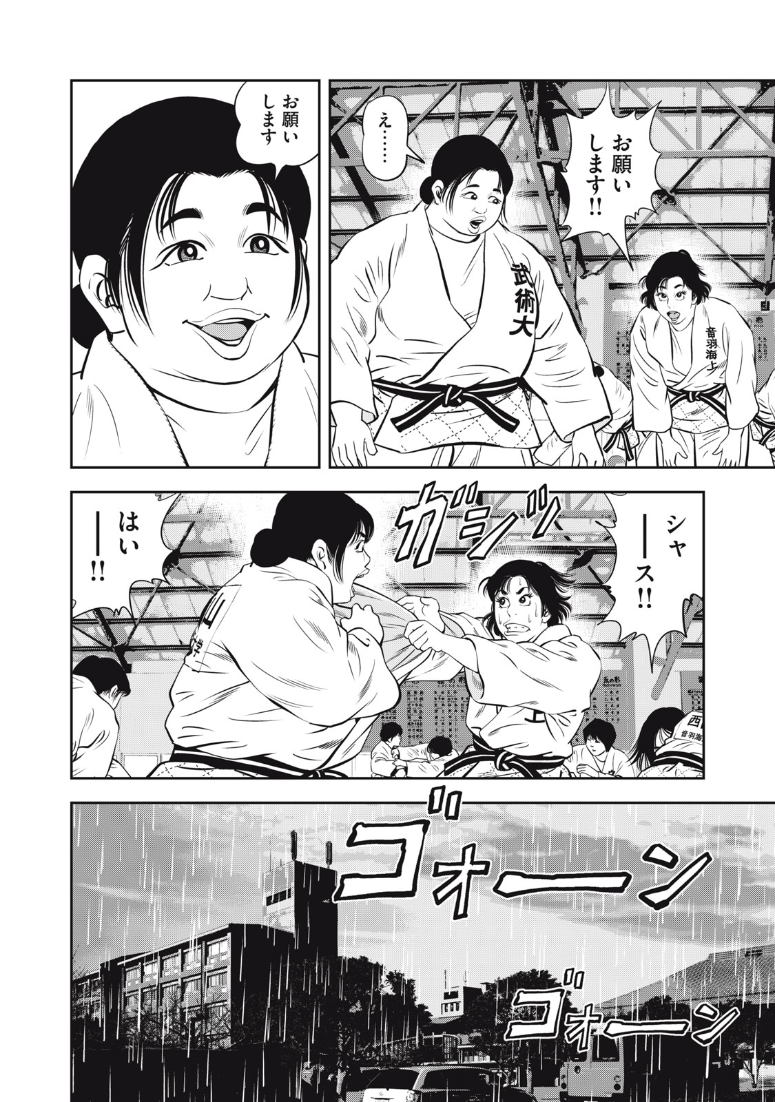 JJM - Joshi Judoubu Monogatari Shakaijin Hen - Chapter 29 - Page 8